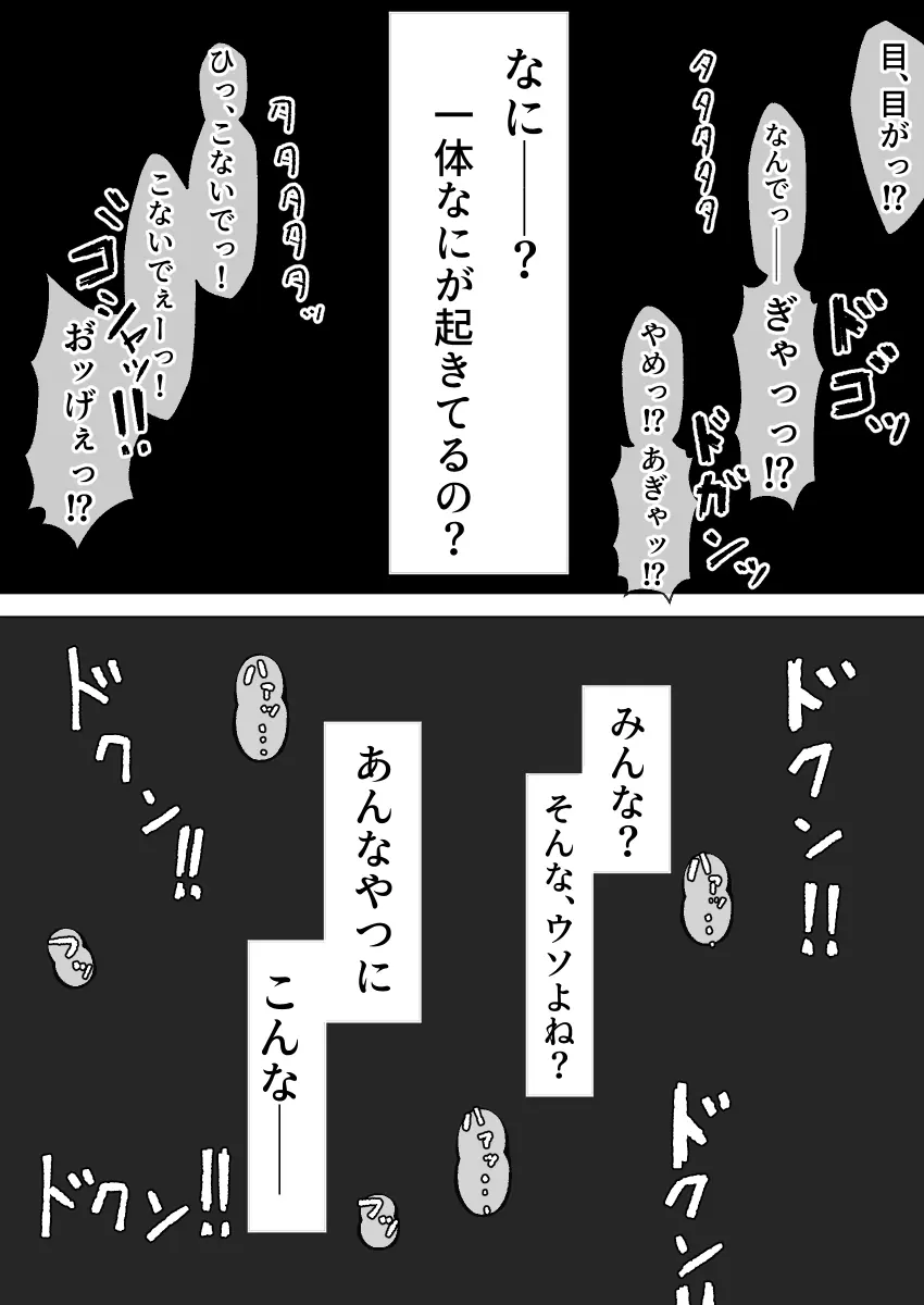 ダッコフ短編漫画 - page12