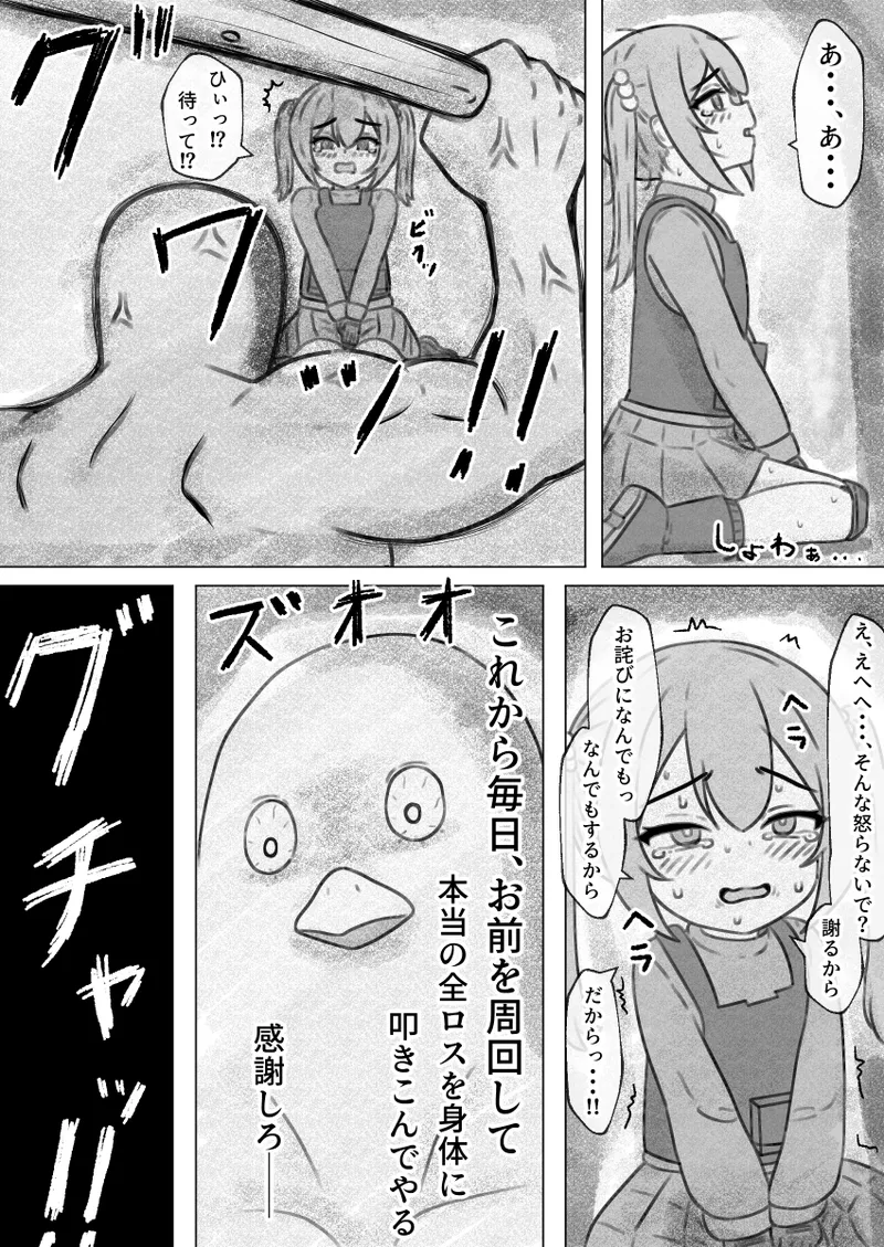 ダッコフ短編漫画 - page14