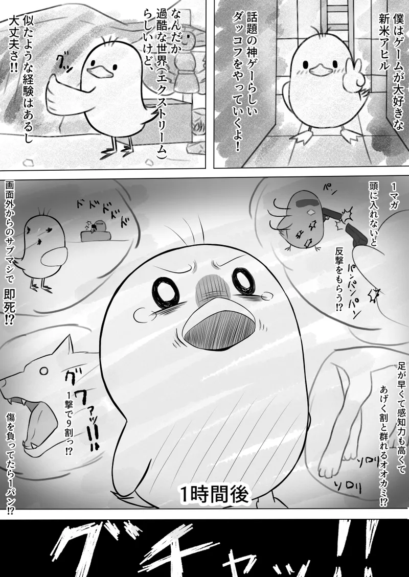 ダッコフ短編漫画 - page2