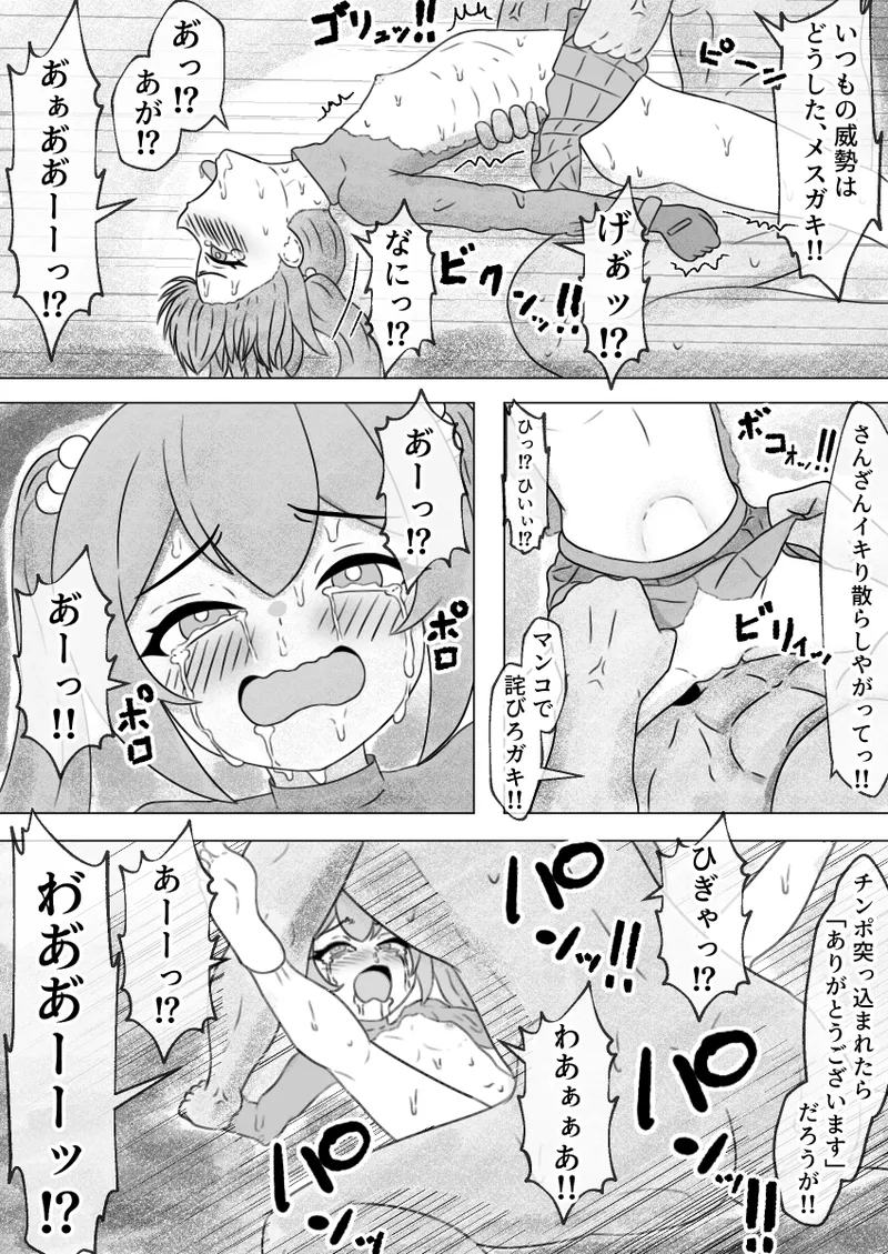 ダッコフ短編漫画 - page20