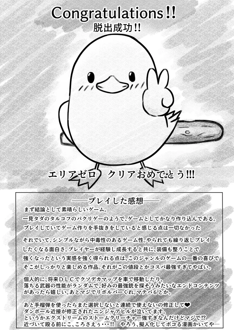 ダッコフ短編漫画 - page23