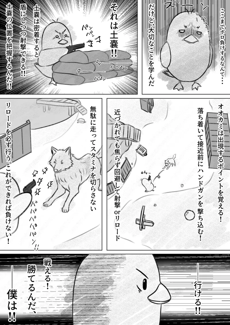ダッコフ短編漫画 - page3