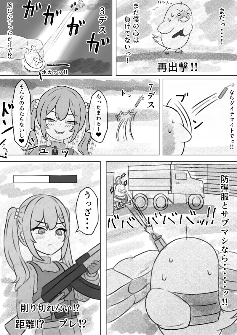 ダッコフ短編漫画 - page5