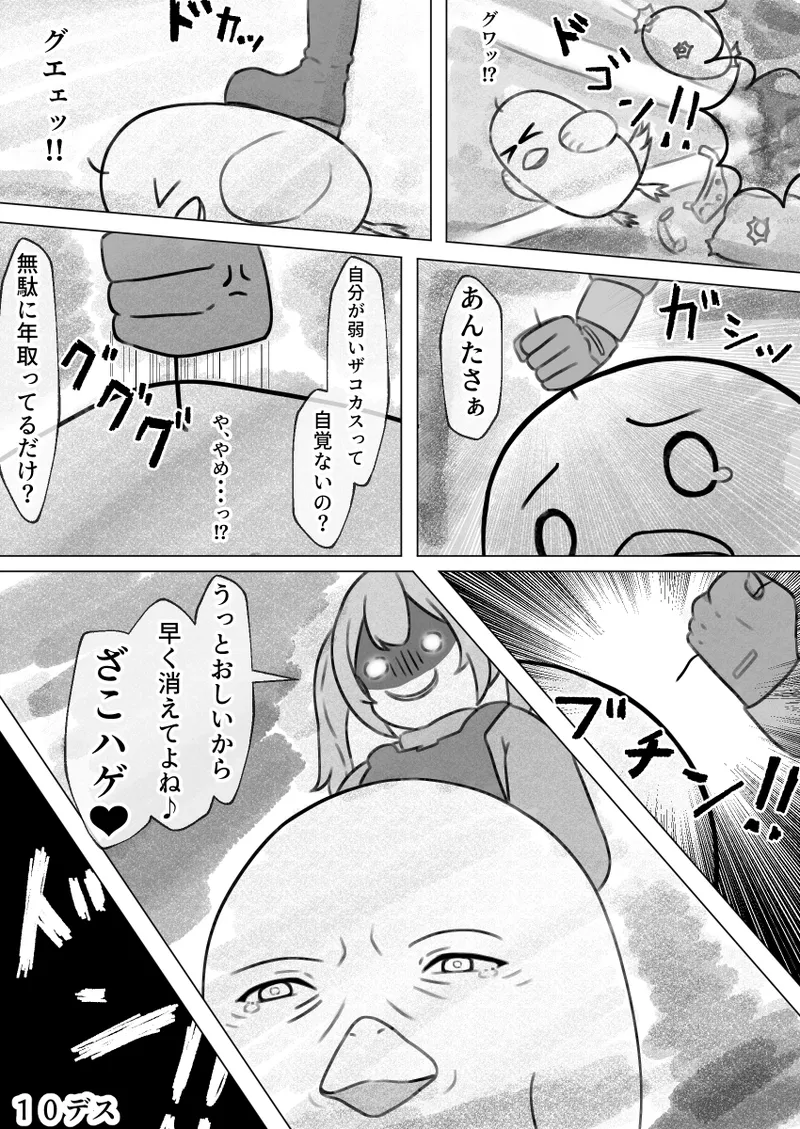 ダッコフ短編漫画 - page6