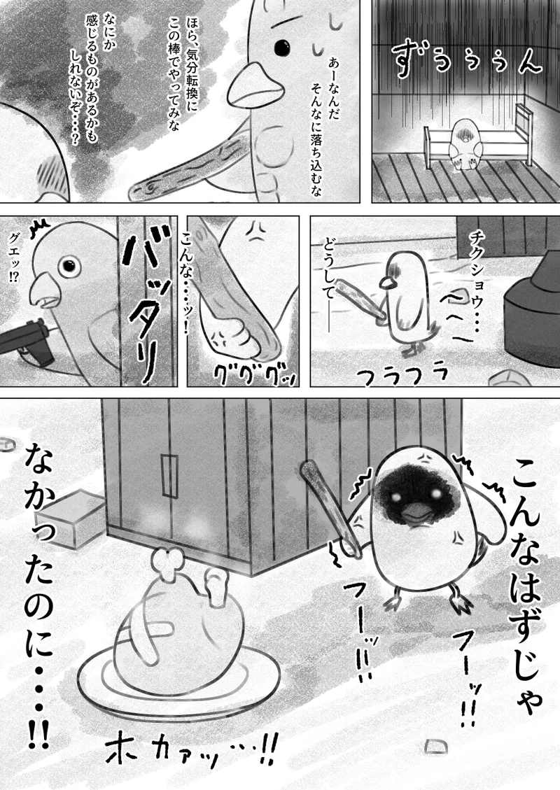 ダッコフ短編漫画 - page7