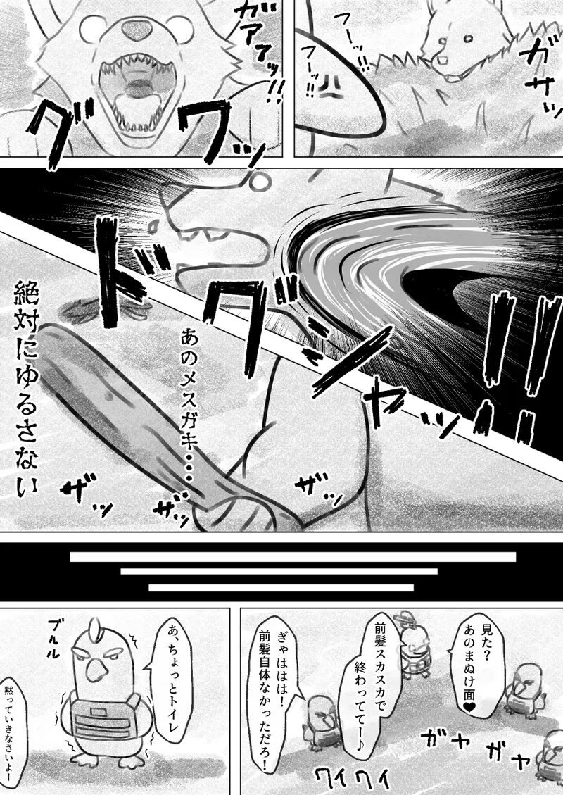 ダッコフ短編漫画 - page8