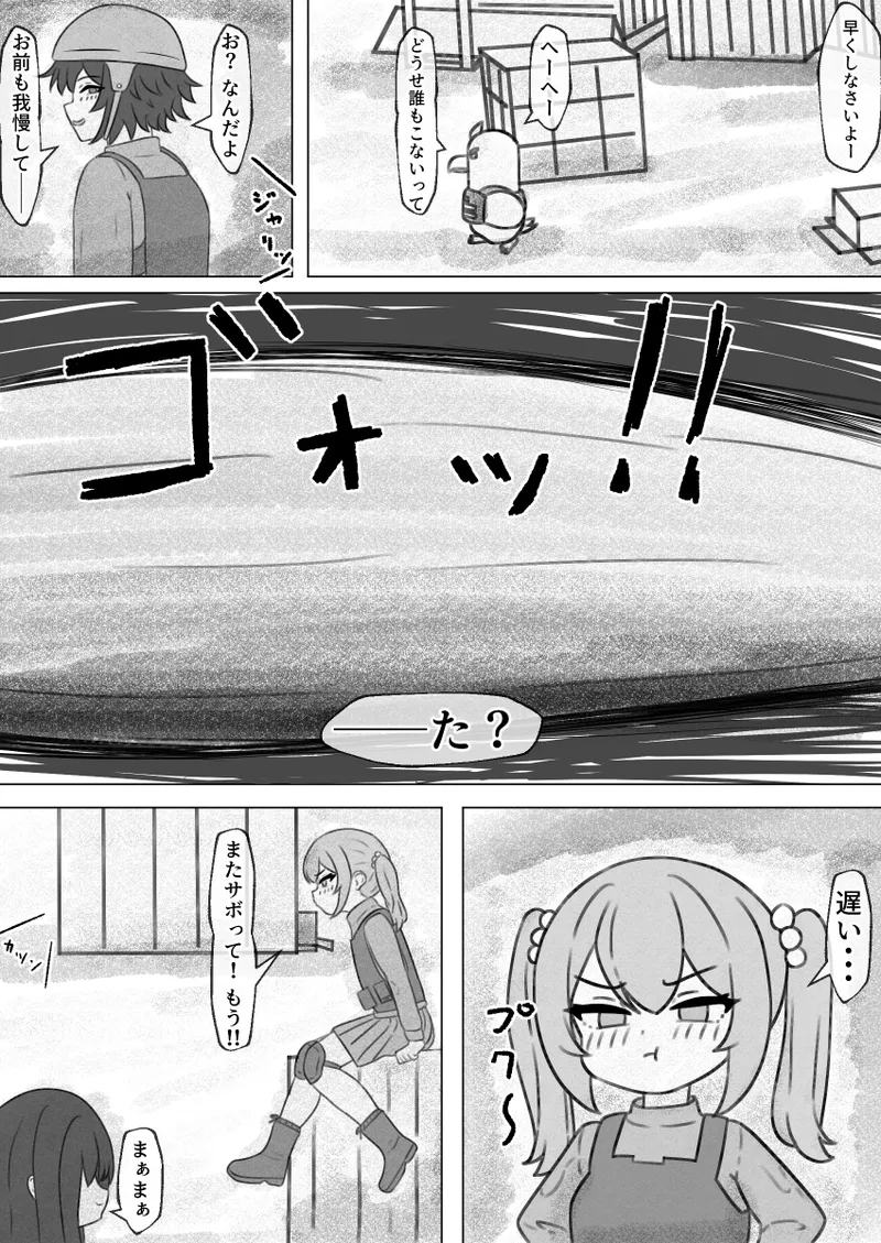 ダッコフ短編漫画 - page9