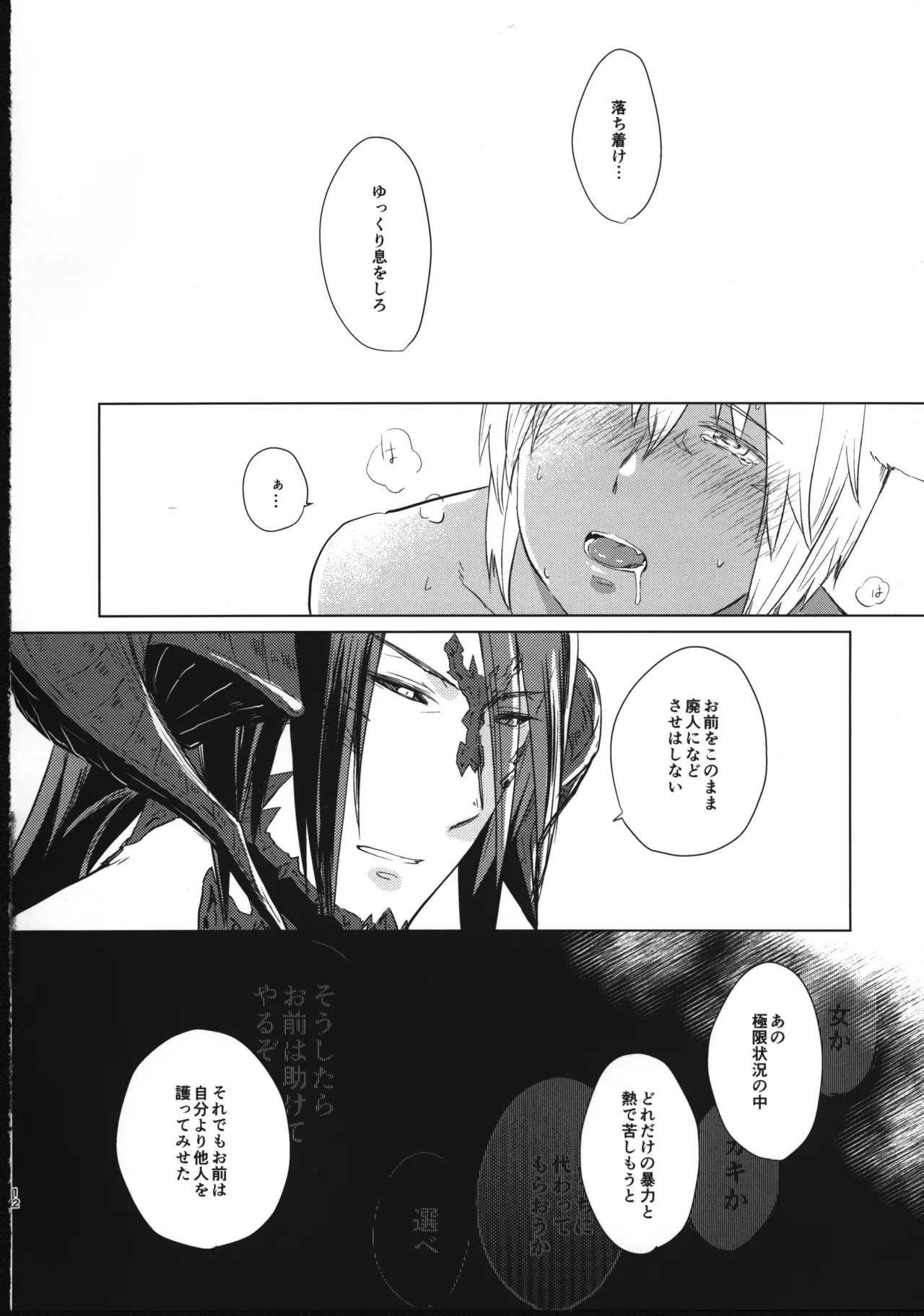 ほとぼりに溶ける - page11