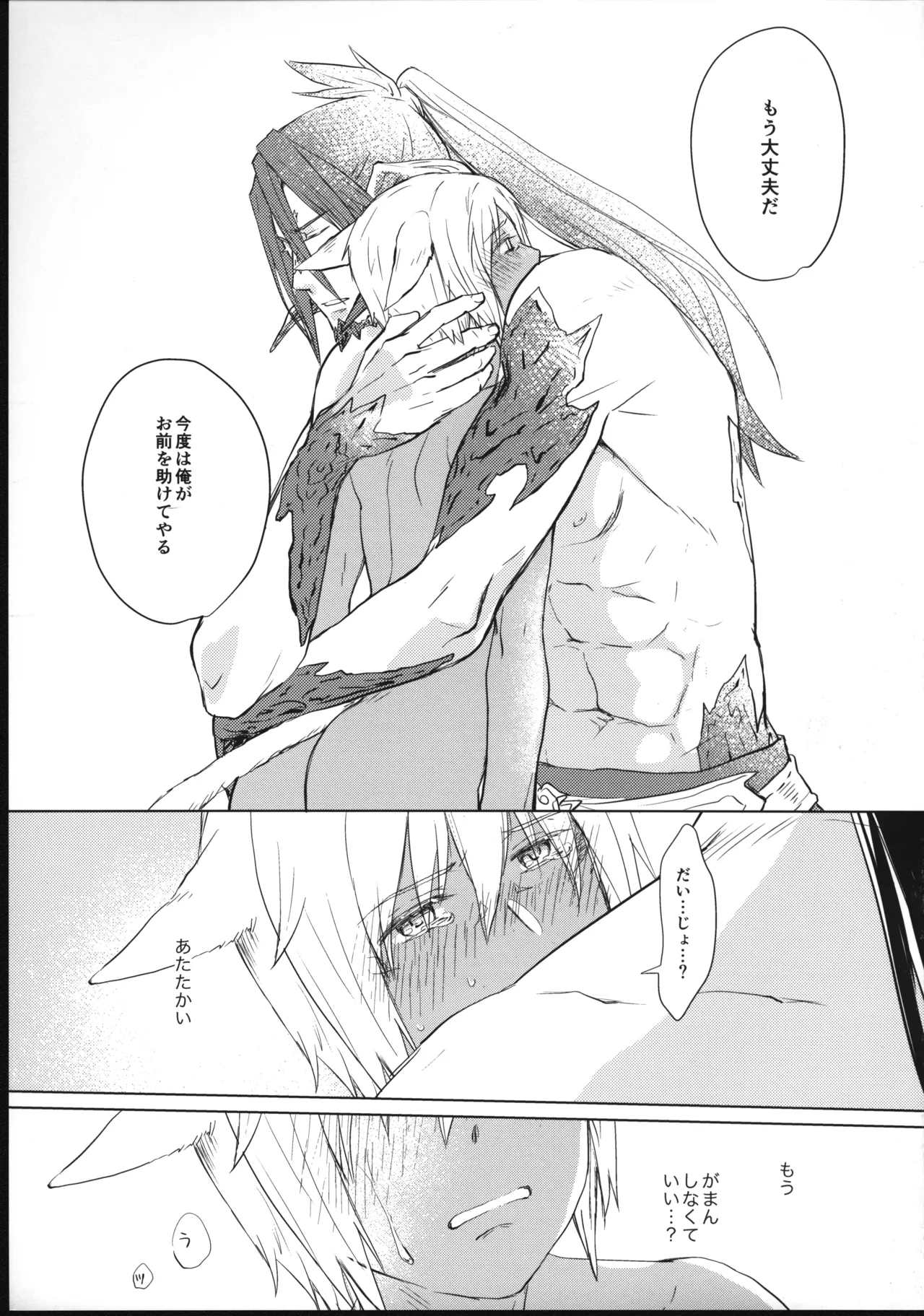 ほとぼりに溶ける - page12