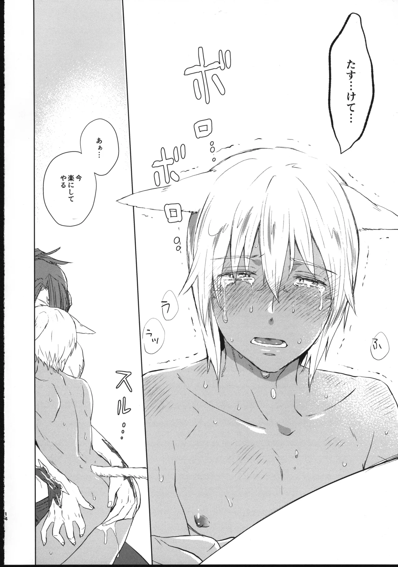 ほとぼりに溶ける - page13