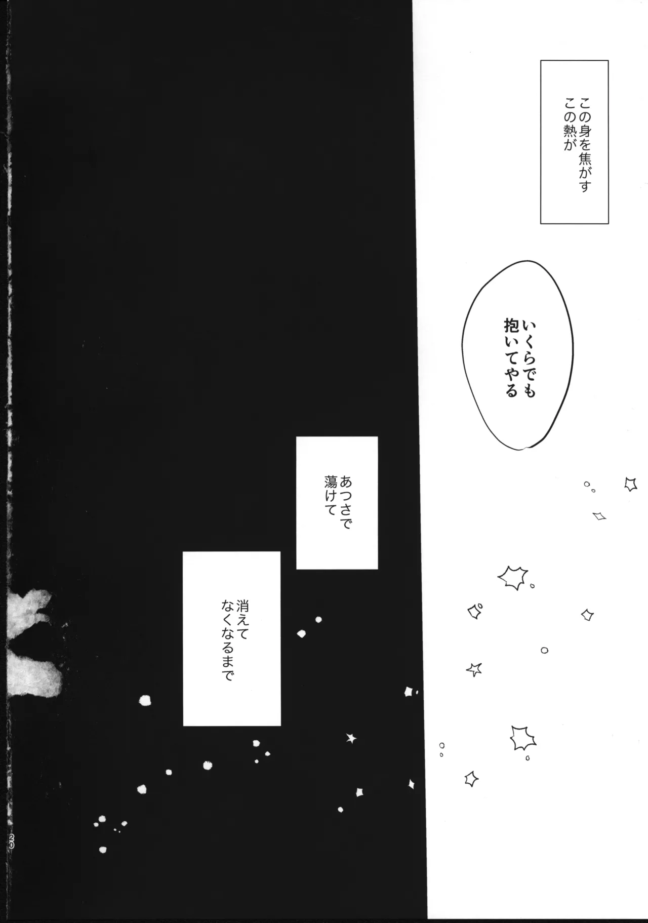 ほとぼりに溶ける - page19