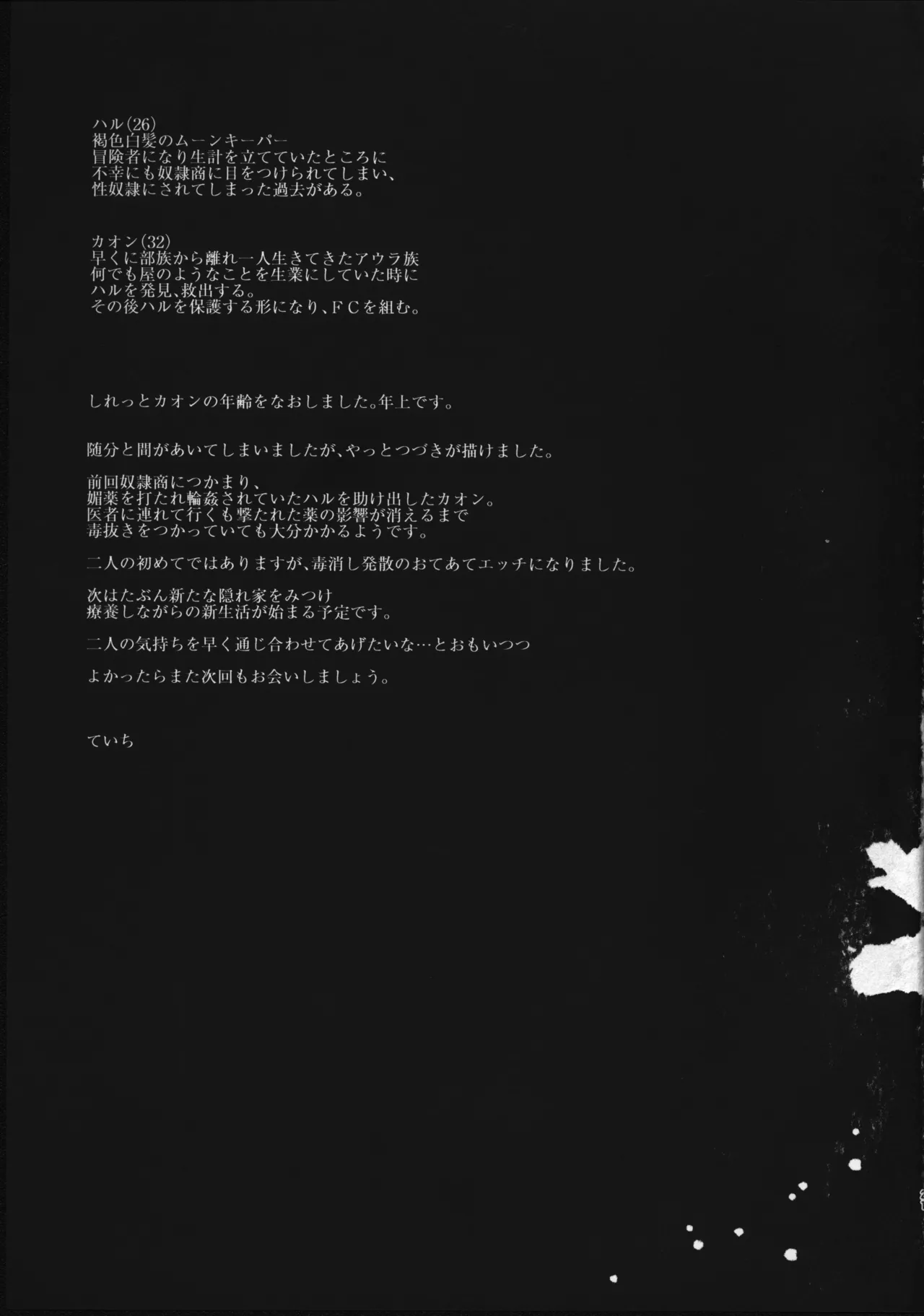 ほとぼりに溶ける - page20