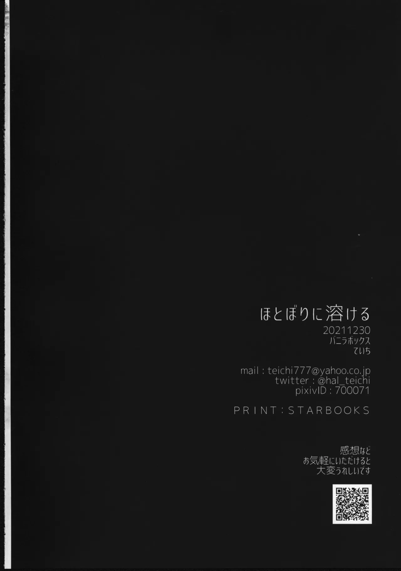 ほとぼりに溶ける - page21