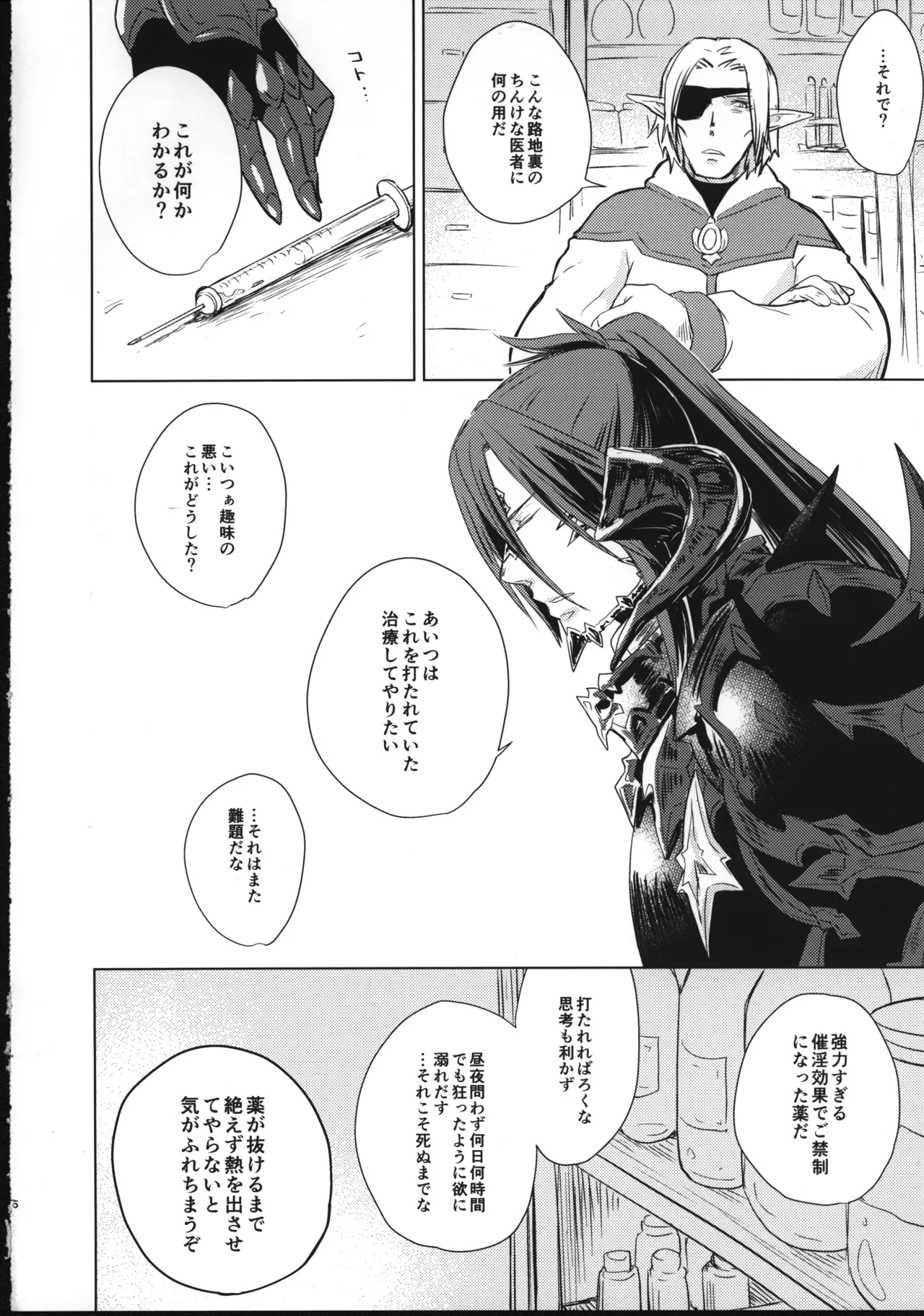 ほとぼりに溶ける - page5