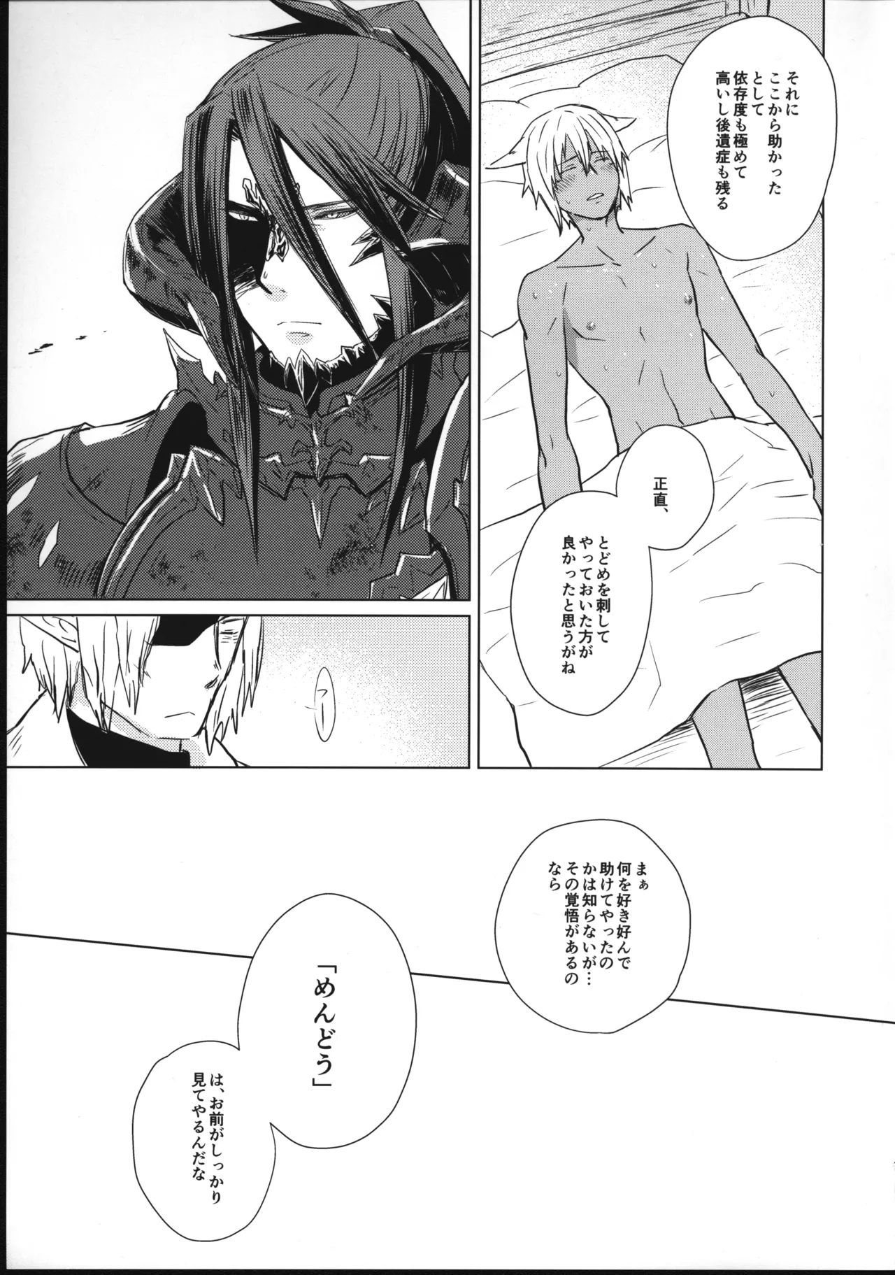 ほとぼりに溶ける - page6