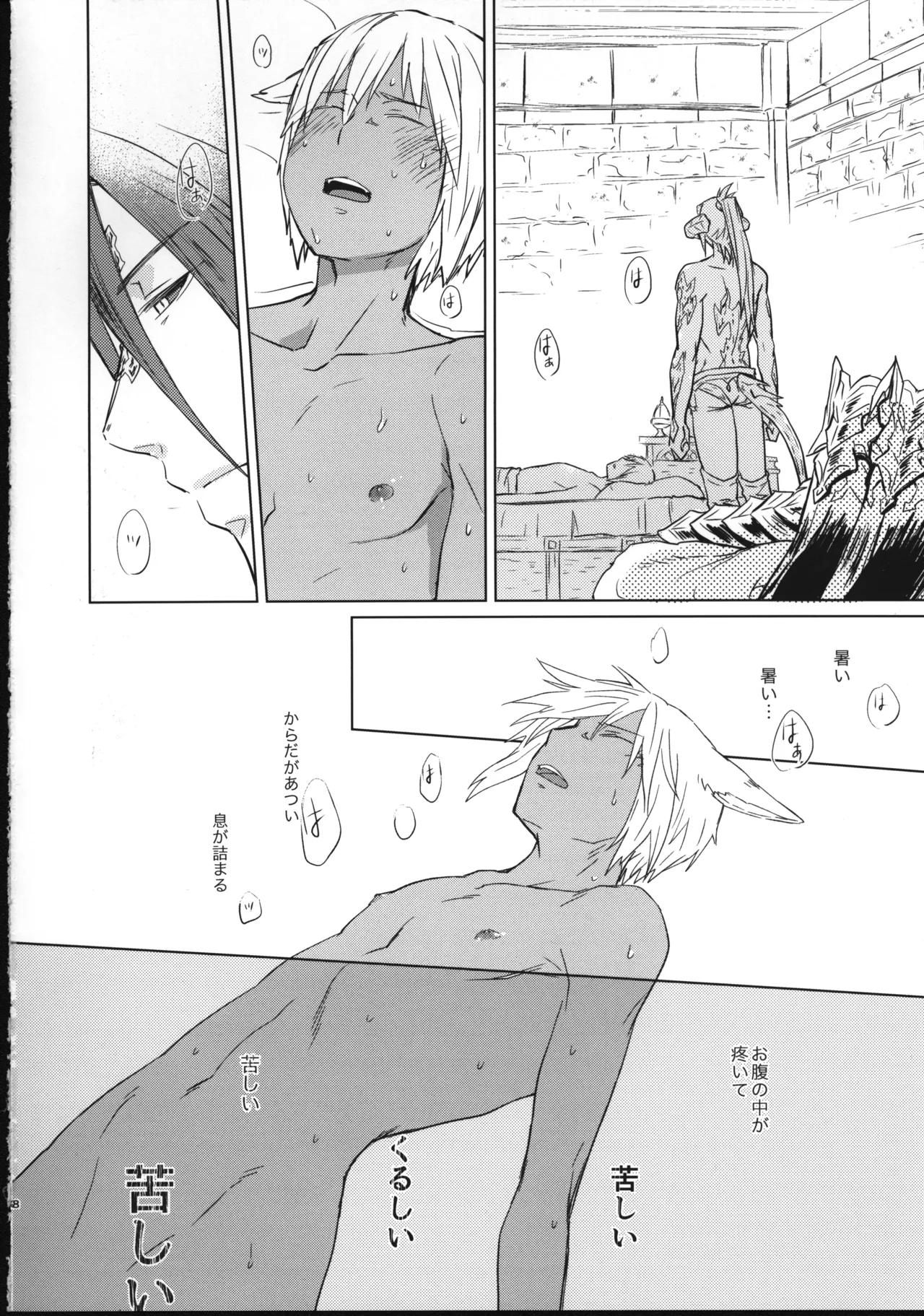 ほとぼりに溶ける - page7