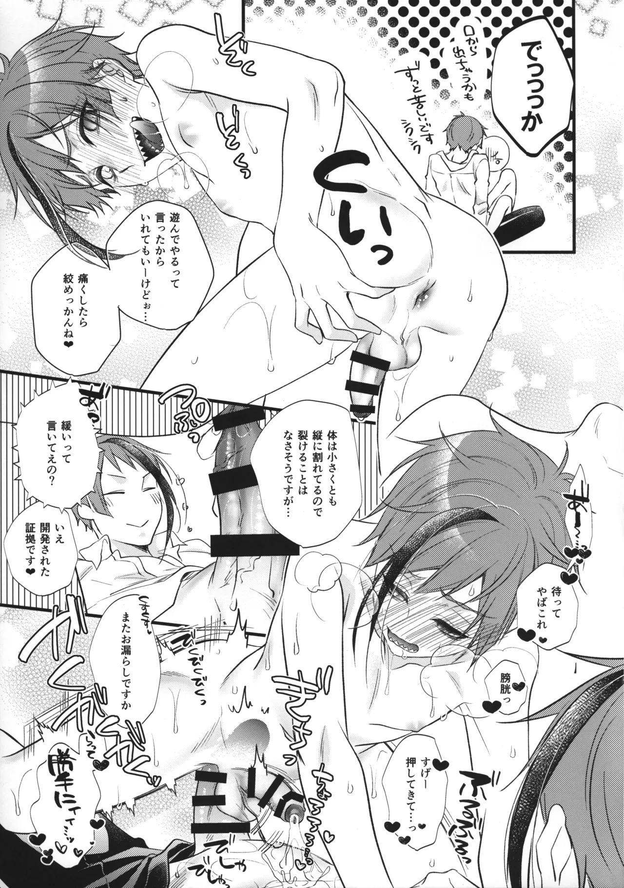 たのしいことはちぎょちゃんと - page12