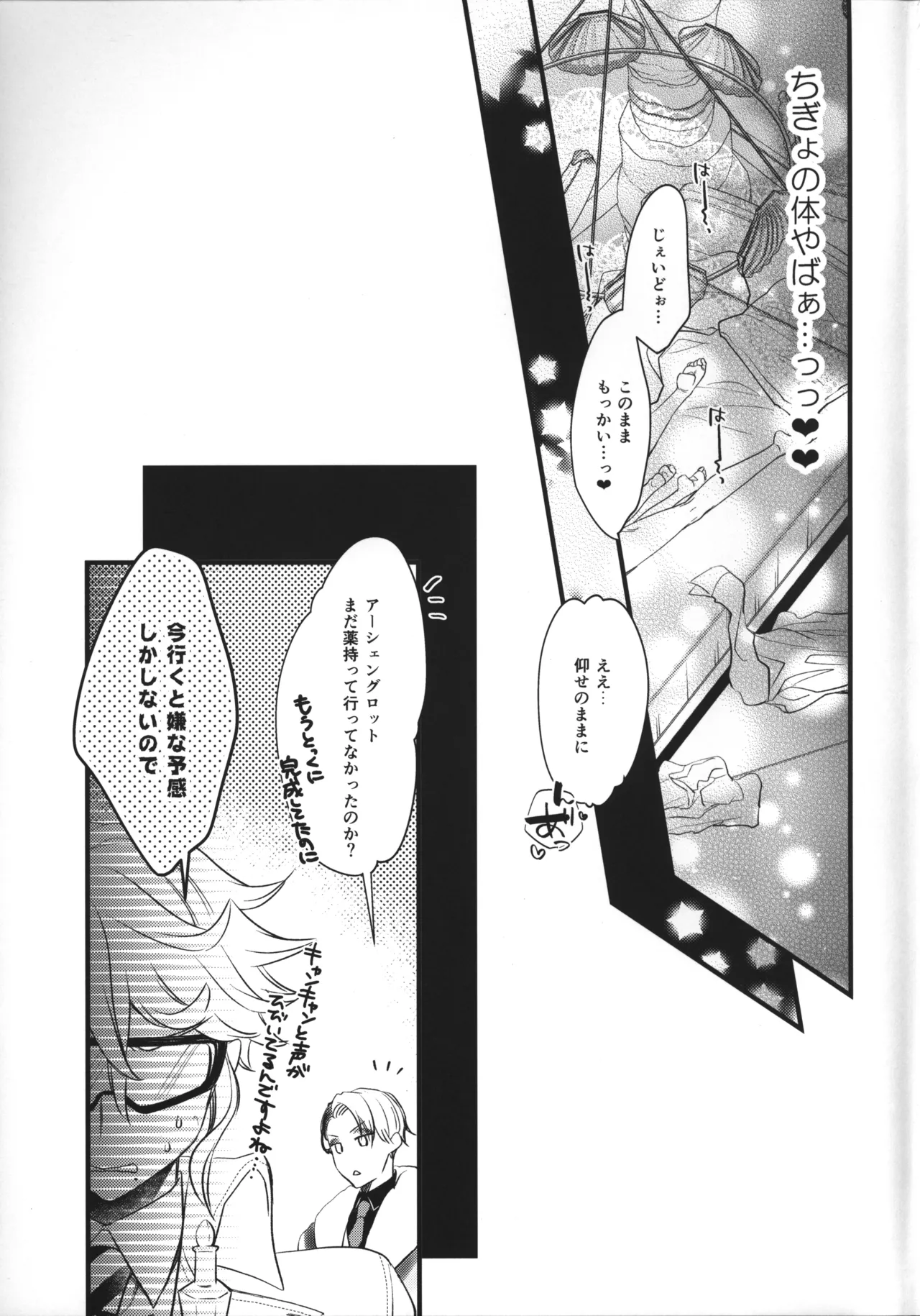 たのしいことはちぎょちゃんと - page16