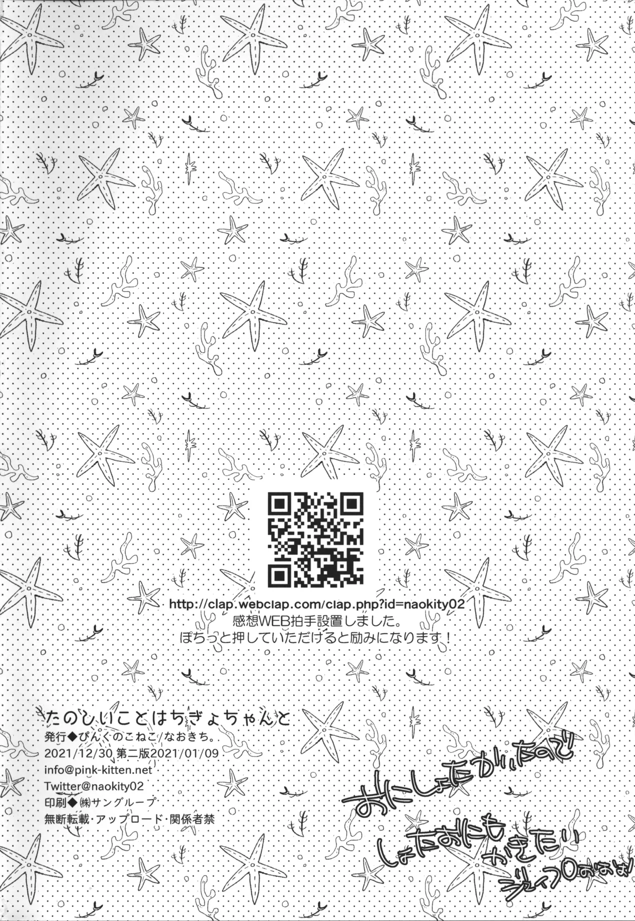 たのしいことはちぎょちゃんと - page17