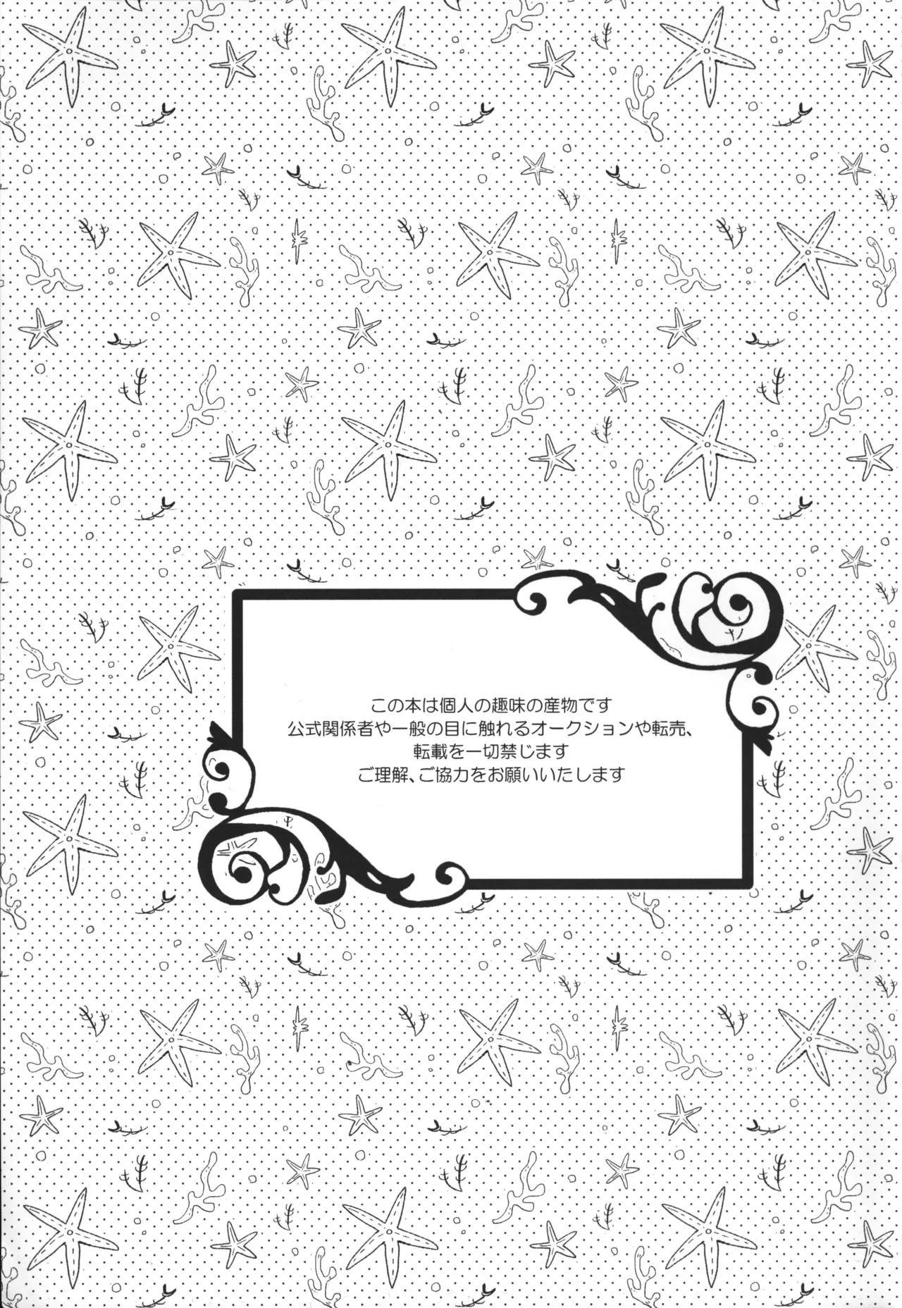 たのしいことはちぎょちゃんと - page2