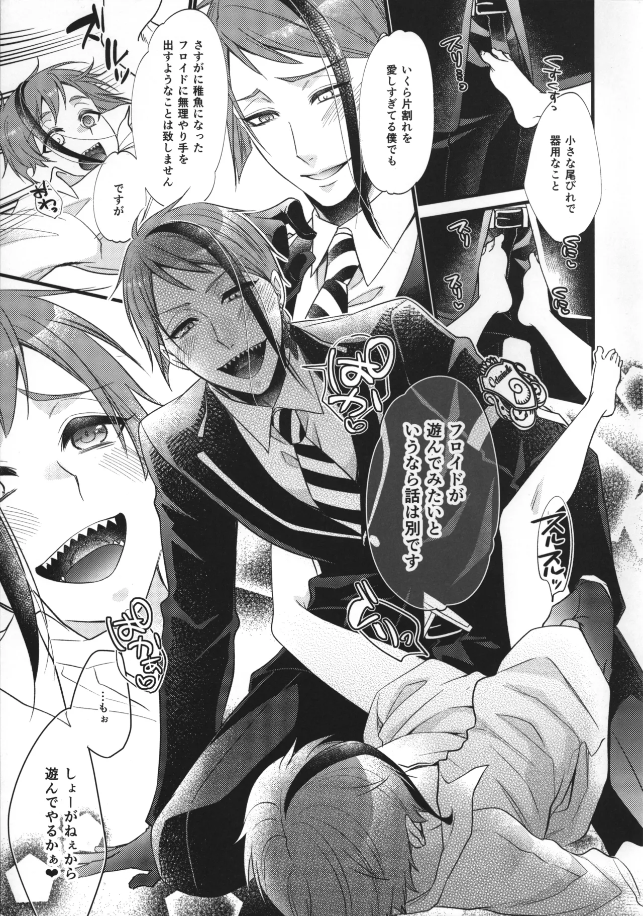 たのしいことはちぎょちゃんと - page6