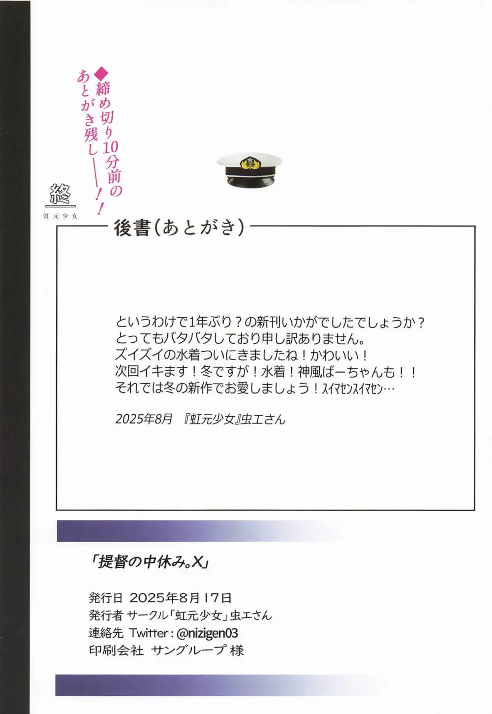 提督の中休み。X-2 - page21