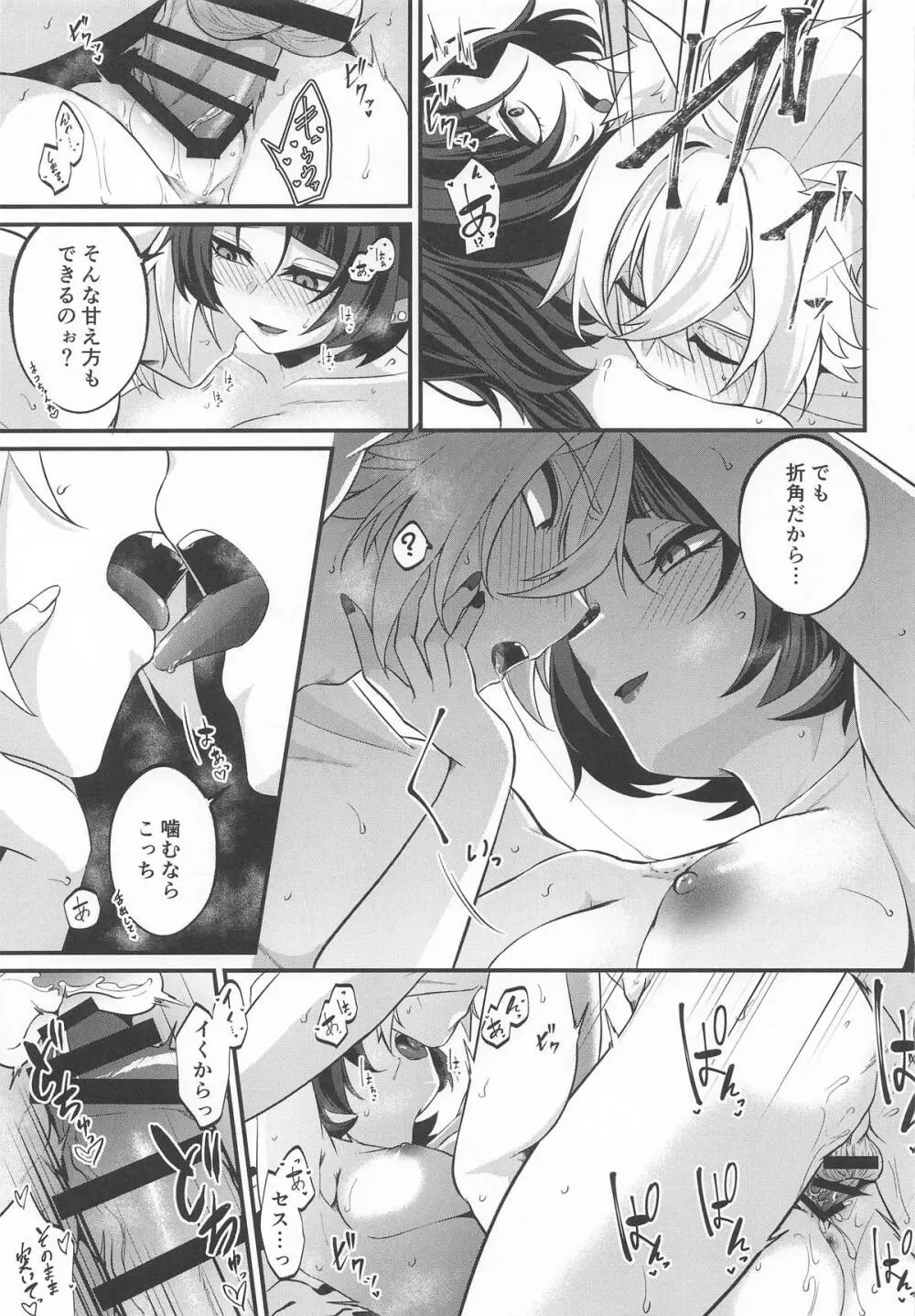 噛みあい - page14
