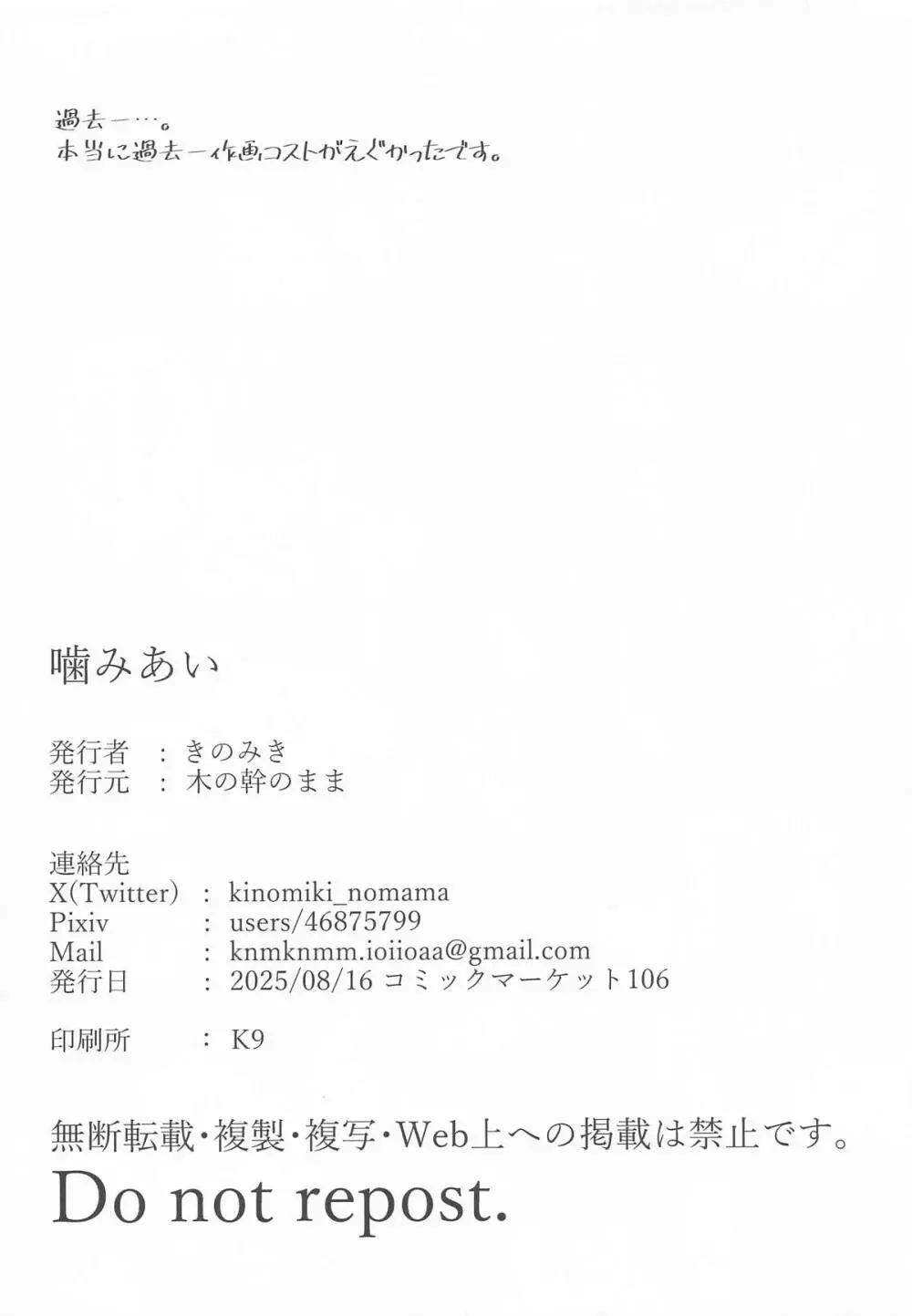 噛みあい - page17