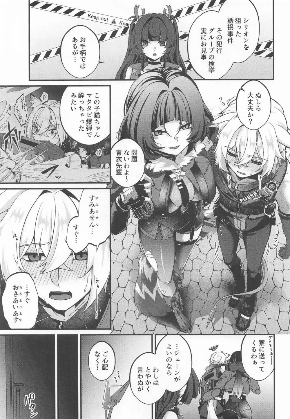 噛みあい - page2
