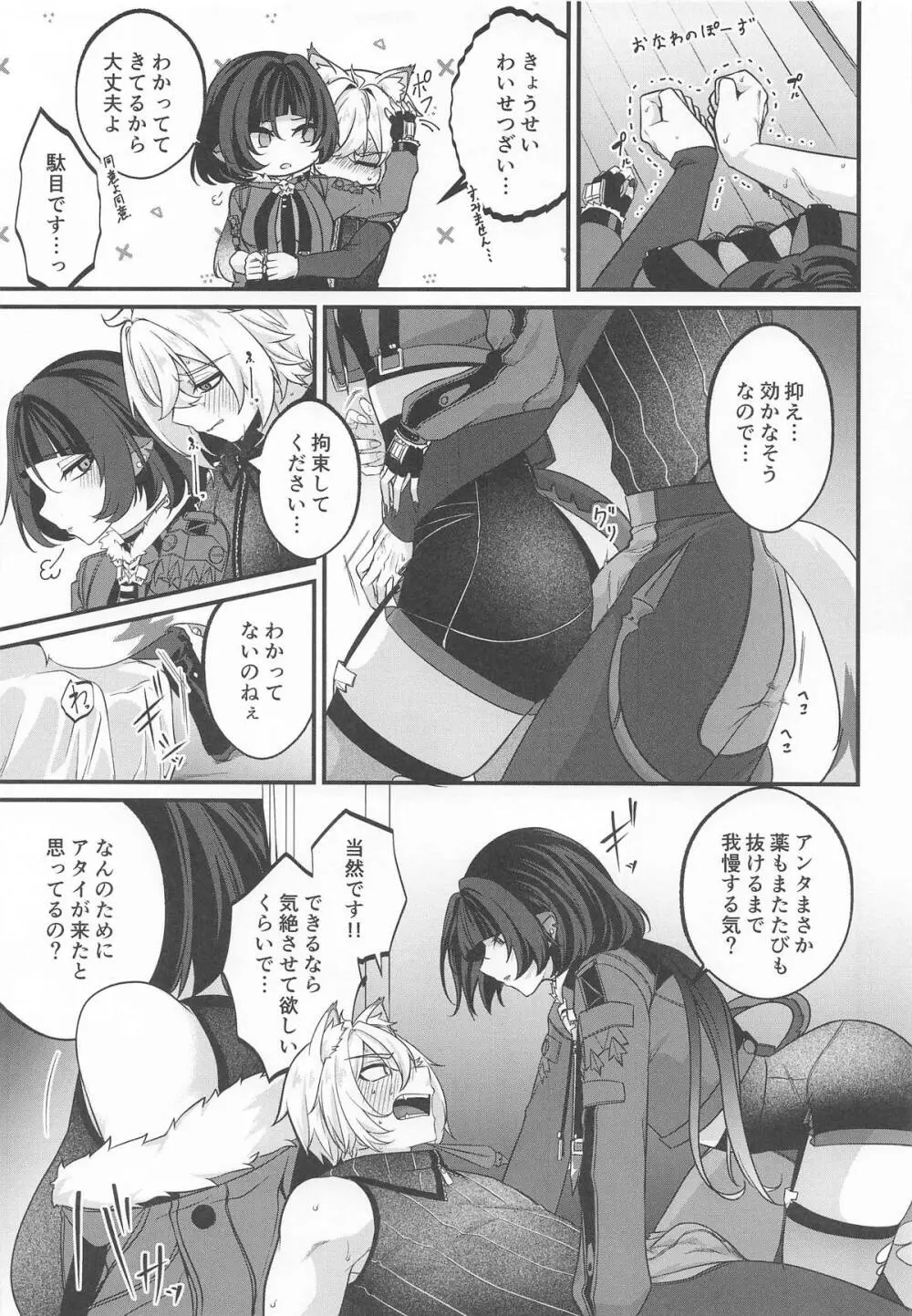 噛みあい - page4