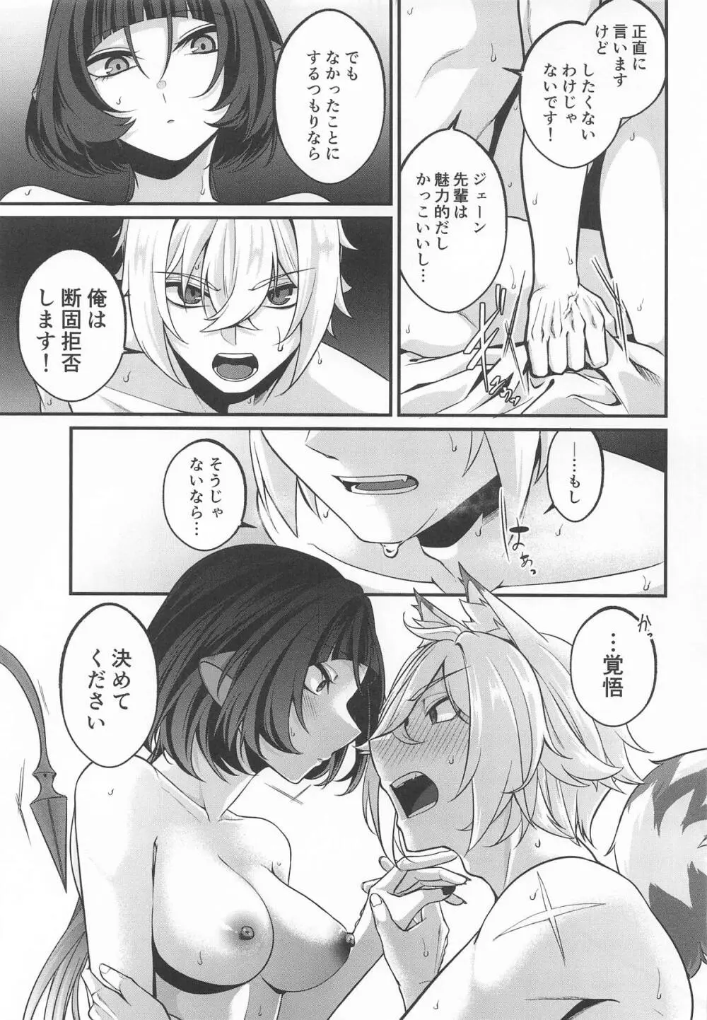 噛みあい - page8