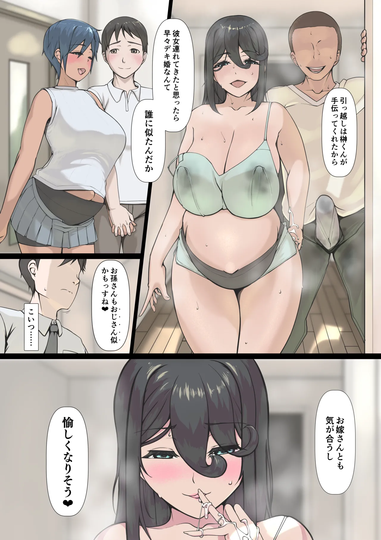 若い性獣にメス回帰させられる母2 - page33