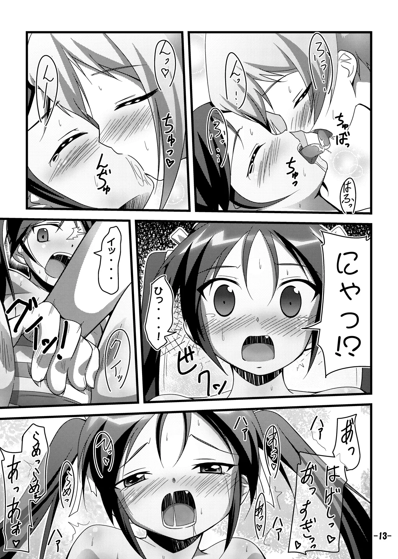 撃墜王@501 - page11