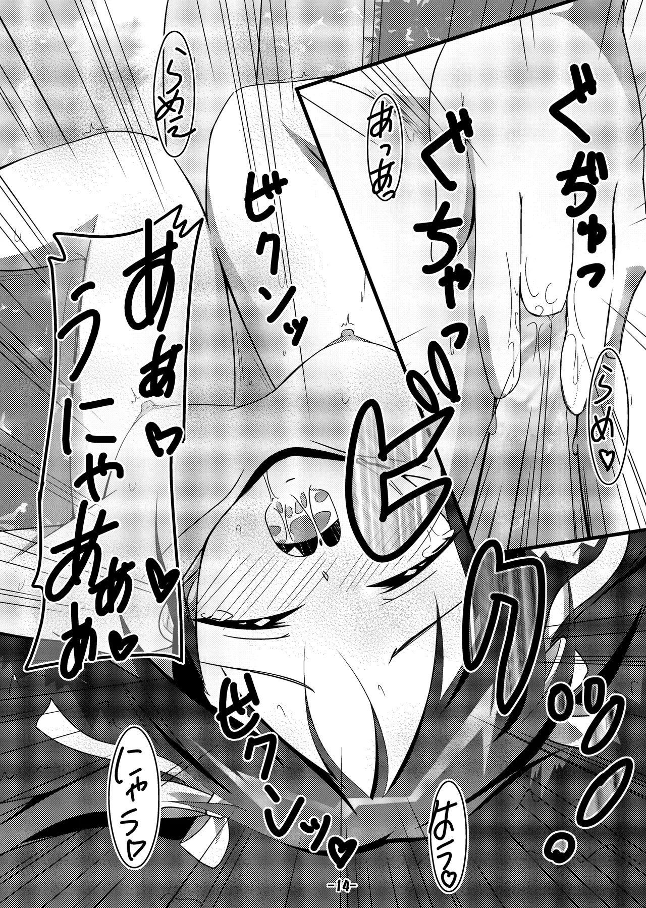 撃墜王@501 - page12