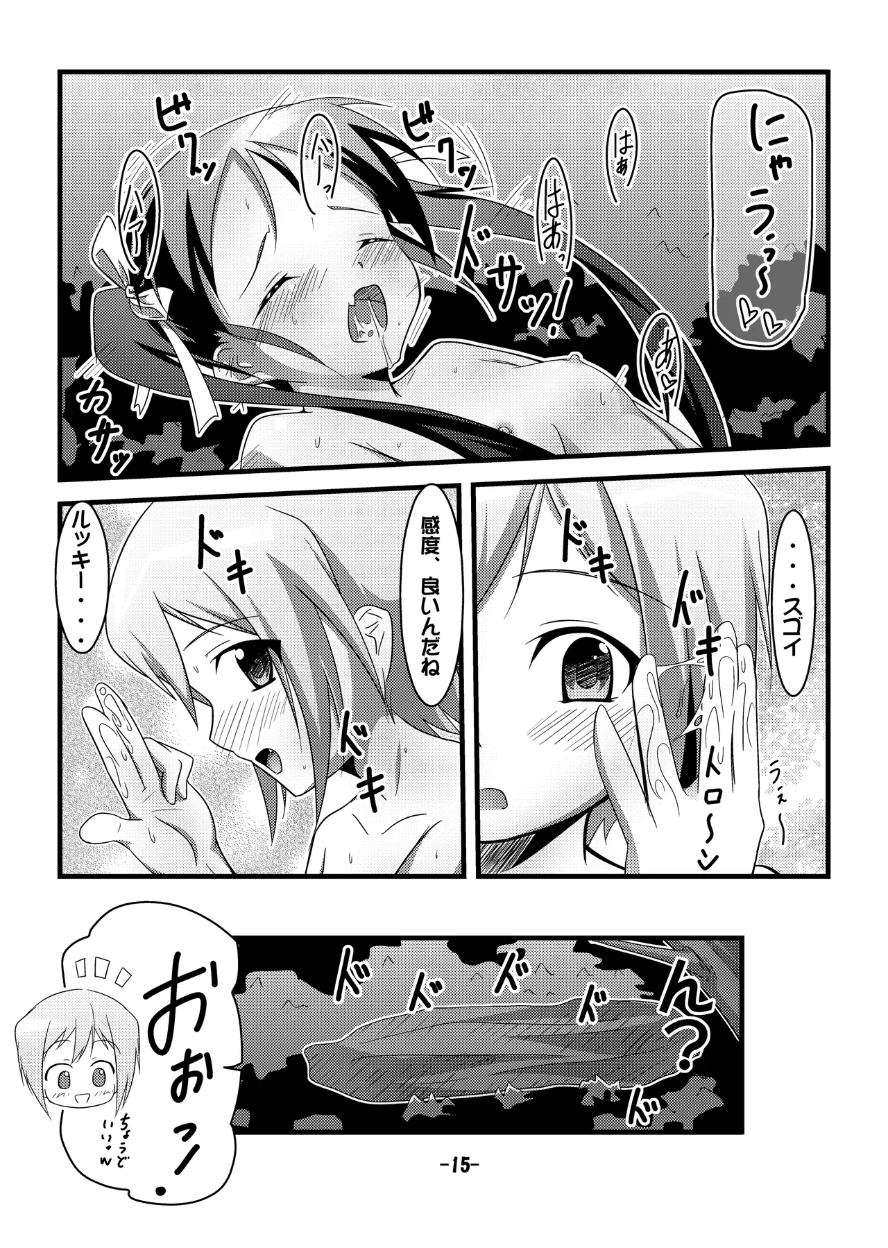 撃墜王@501 - page13