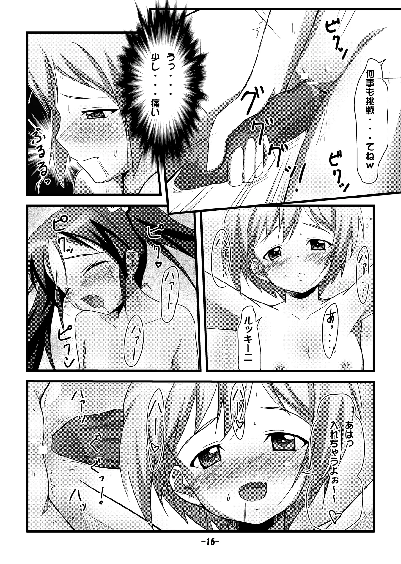 撃墜王@501 - page14