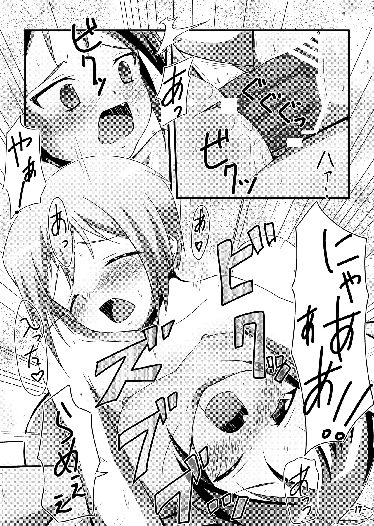 撃墜王@501 - page15