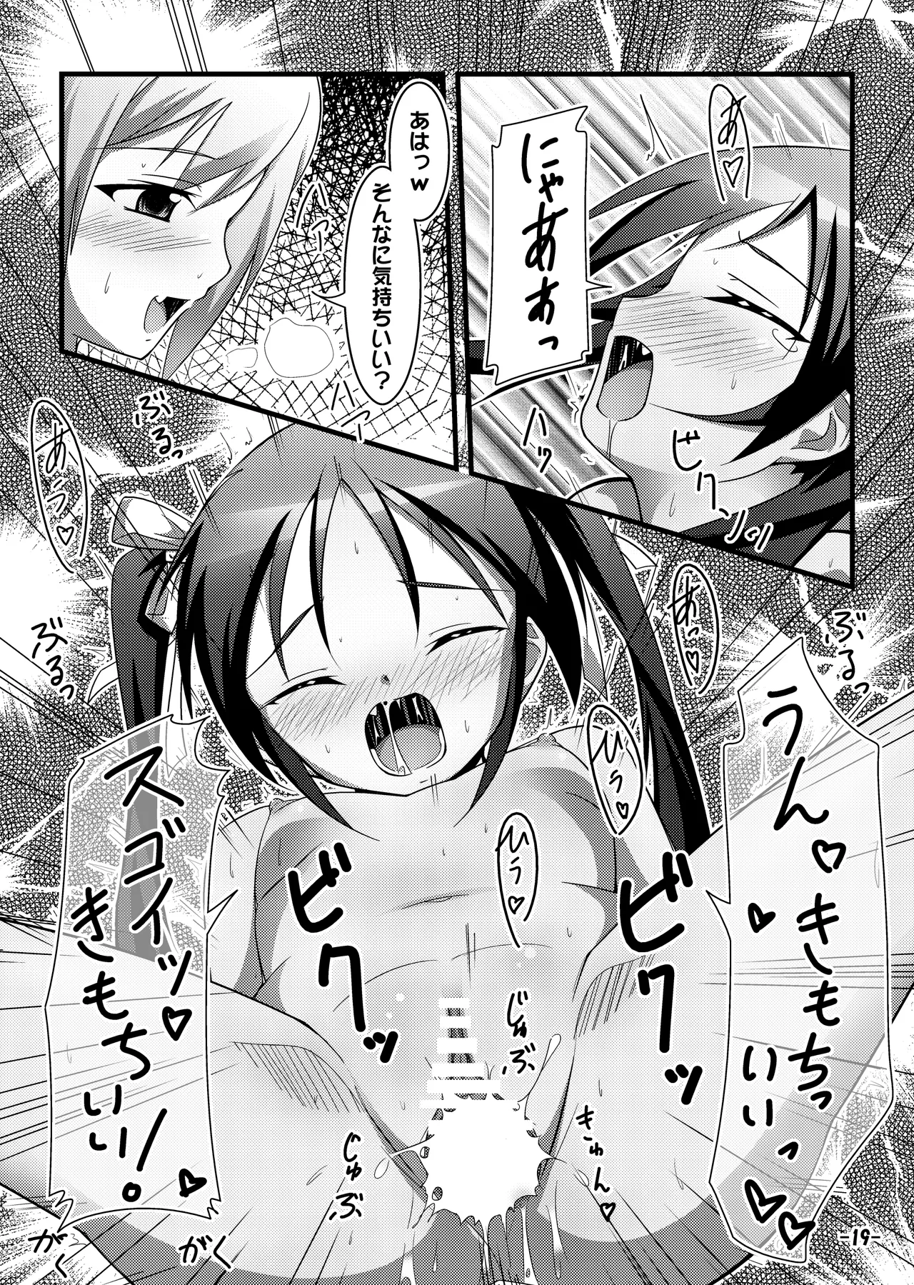 撃墜王@501 - page17