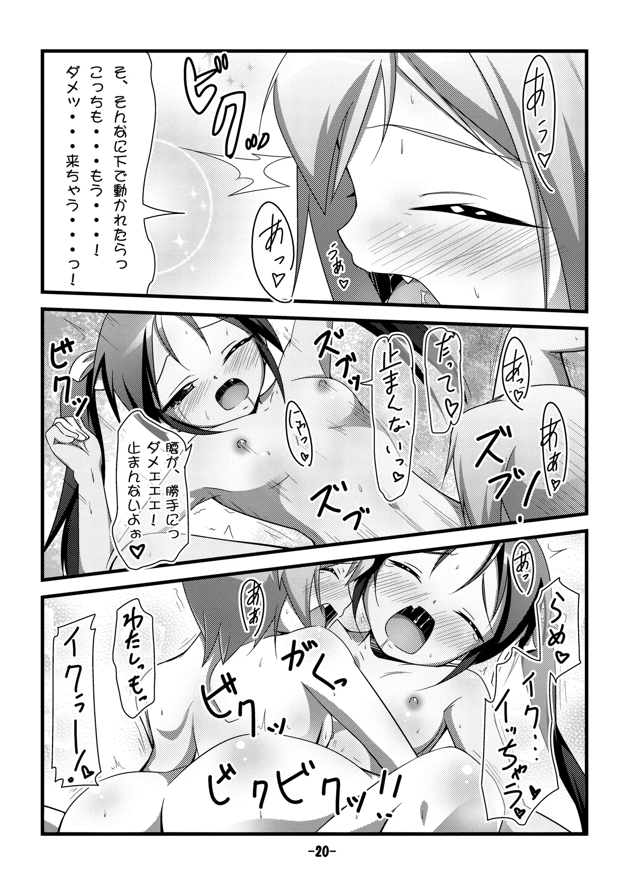 撃墜王@501 - page18