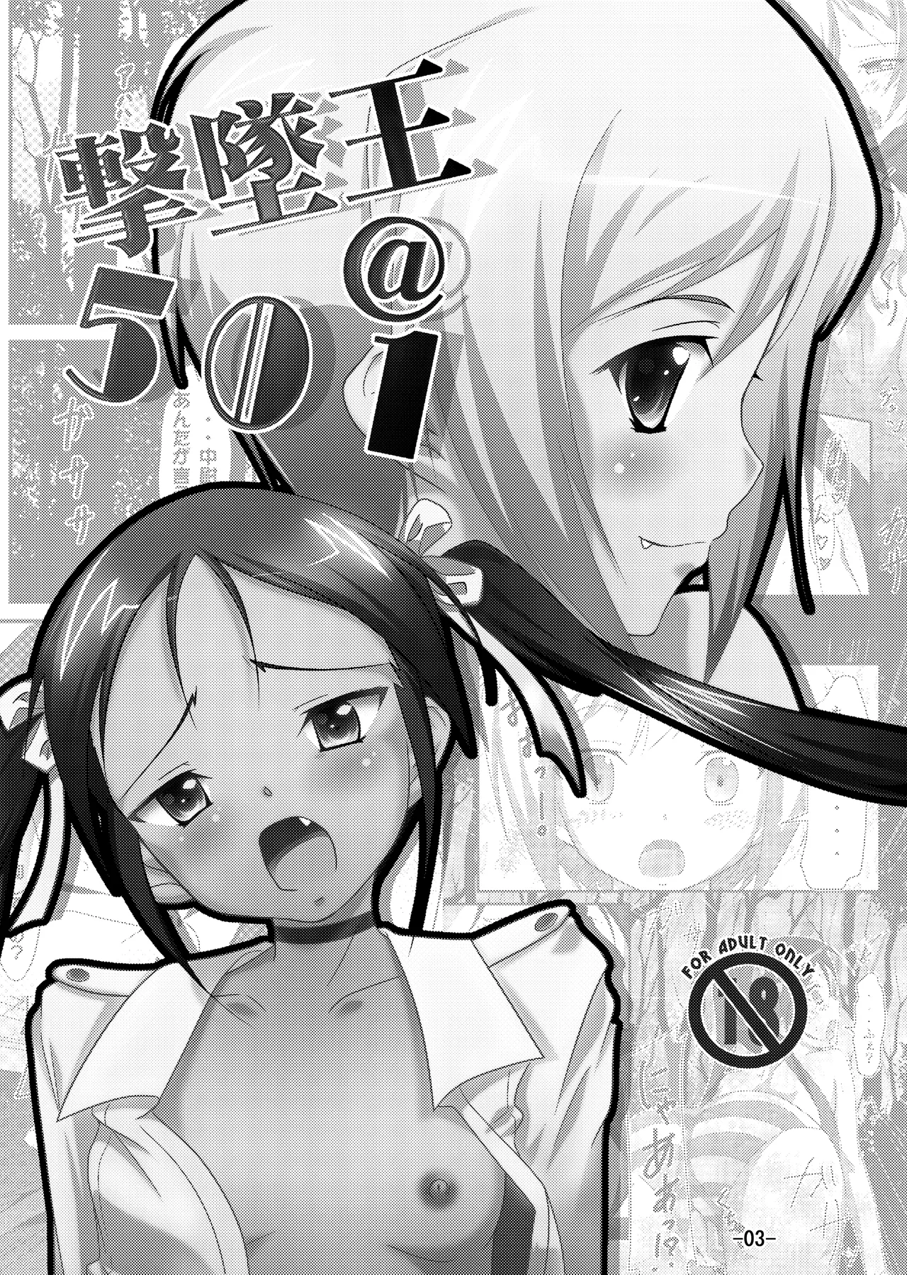 撃墜王@501 - page2