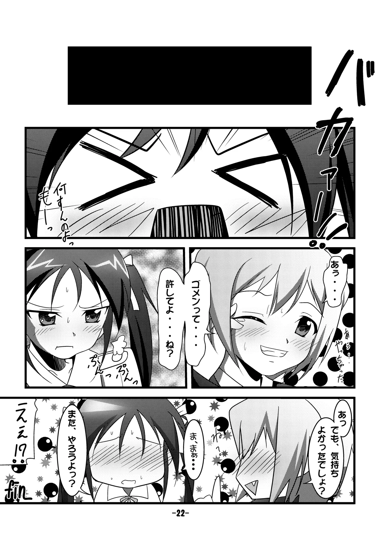 撃墜王@501 - page20