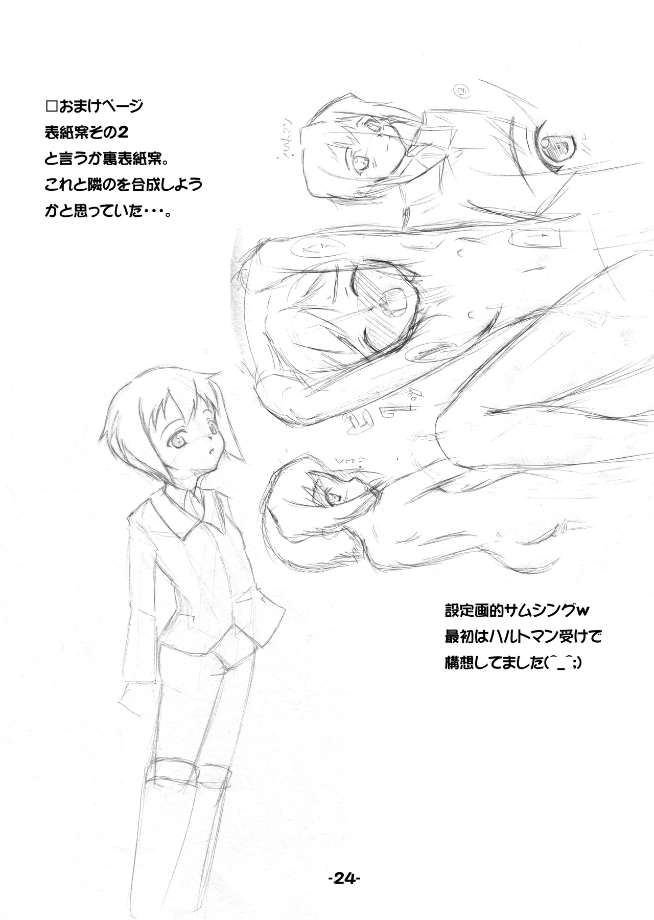 撃墜王@501 - page21