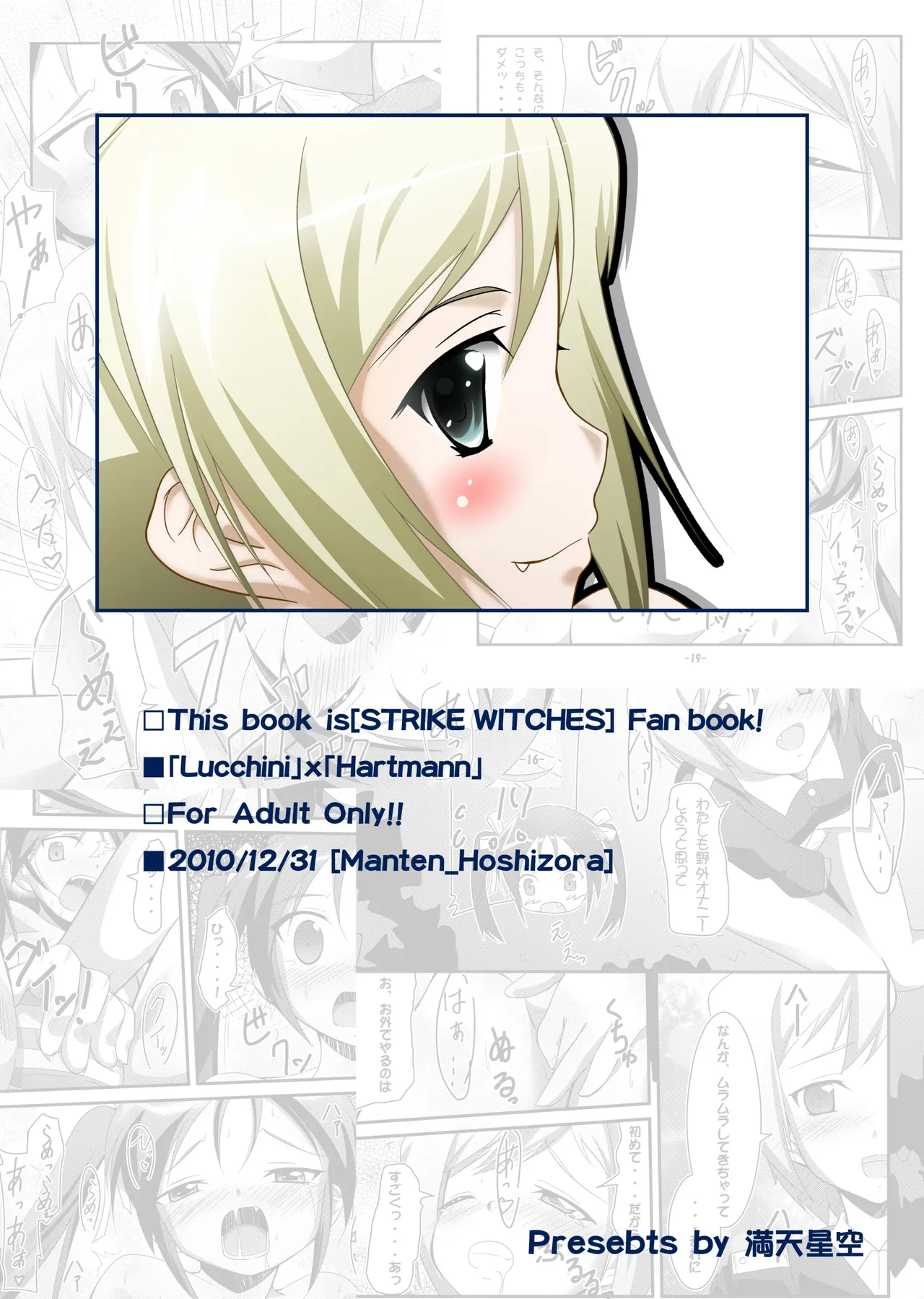 撃墜王@501 - page22