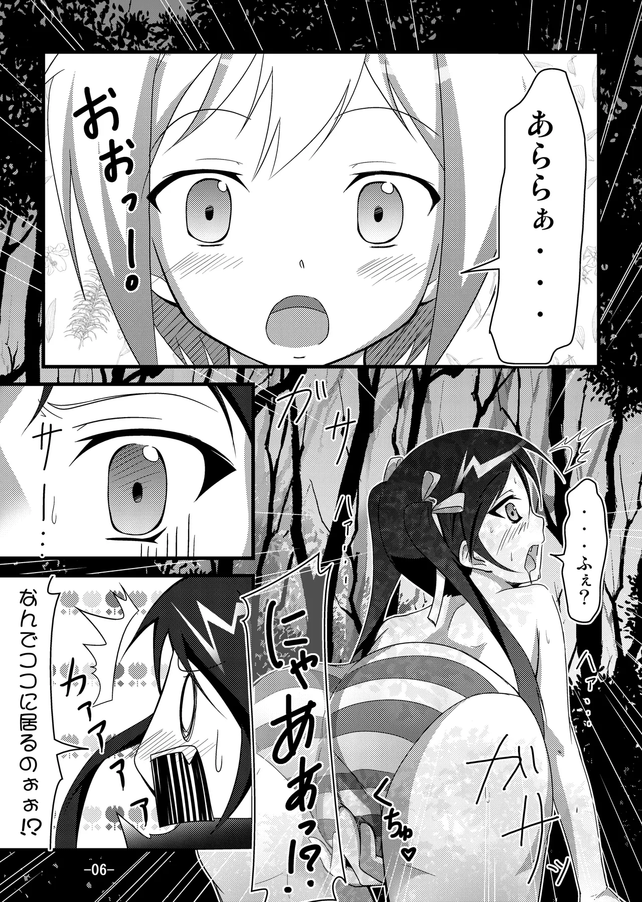撃墜王@501 - page4