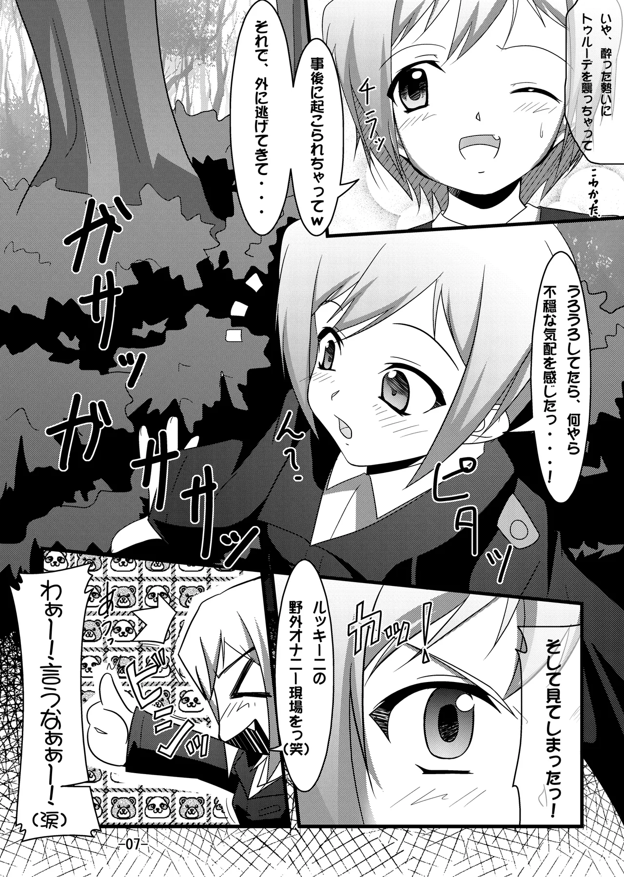 撃墜王@501 - page5