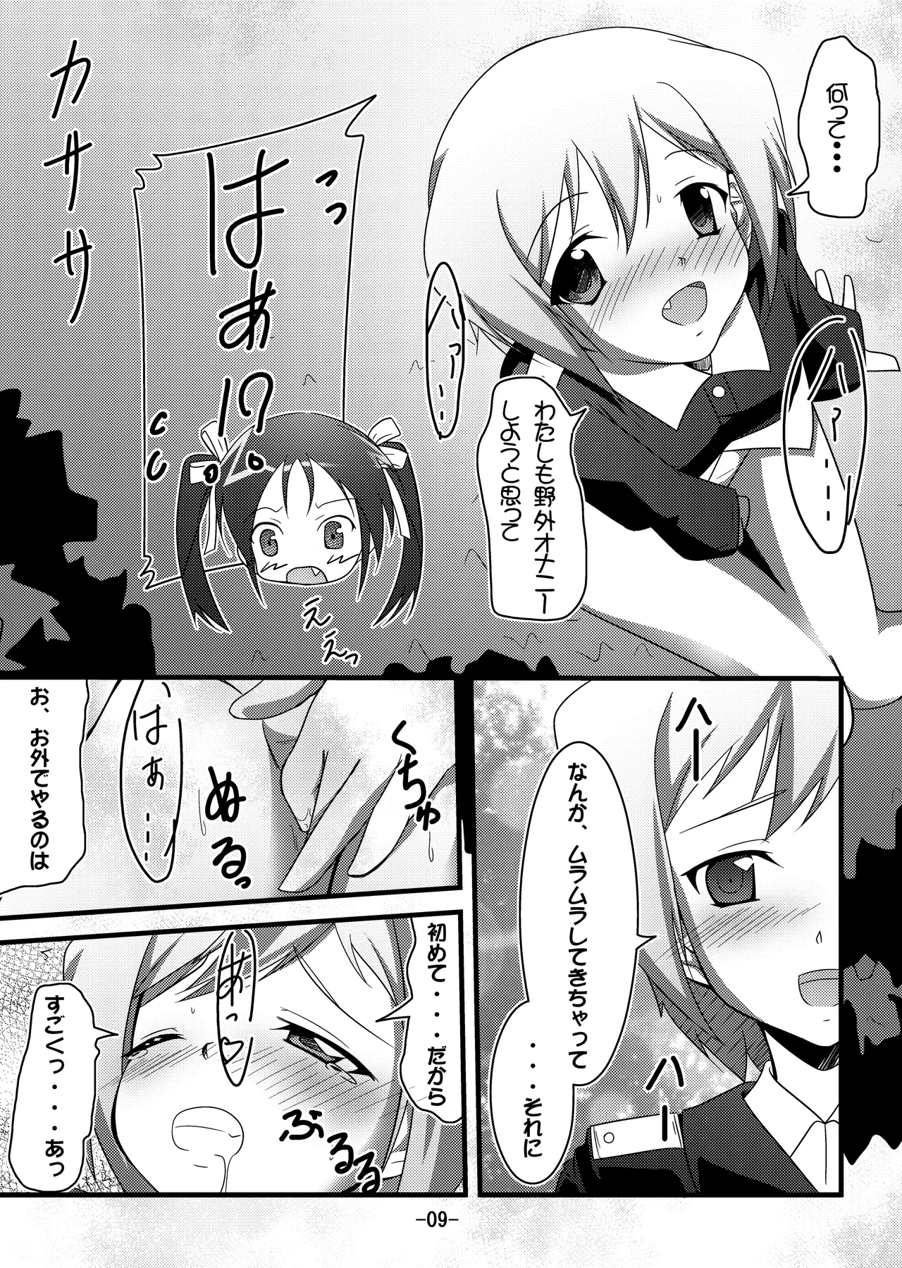 撃墜王@501 - page7
