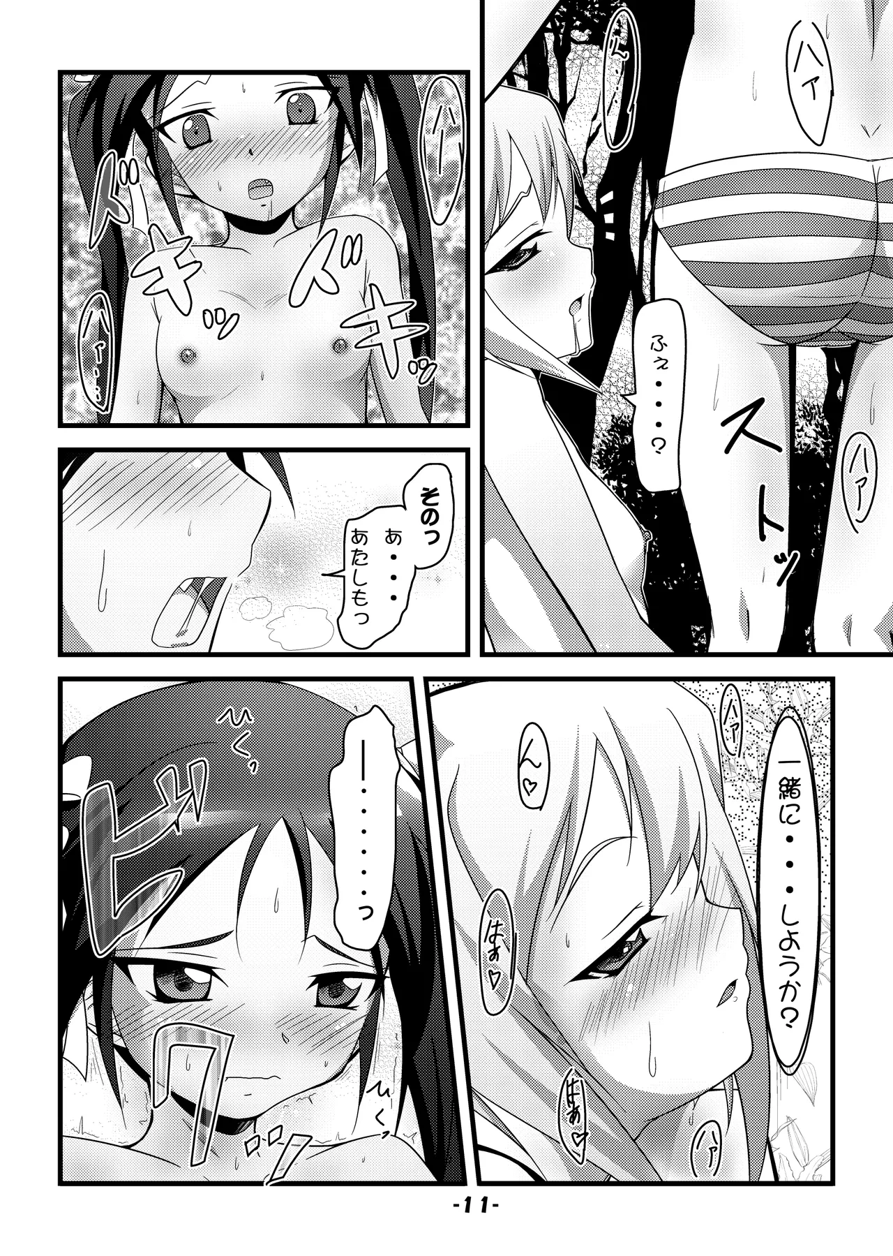 撃墜王@501 - page9