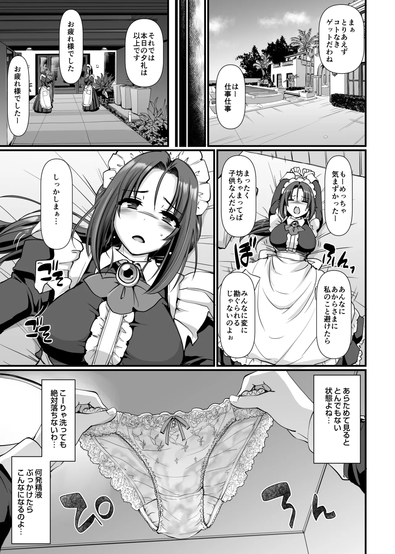 ポンコツ独身メイドあかねさん 28 - page10