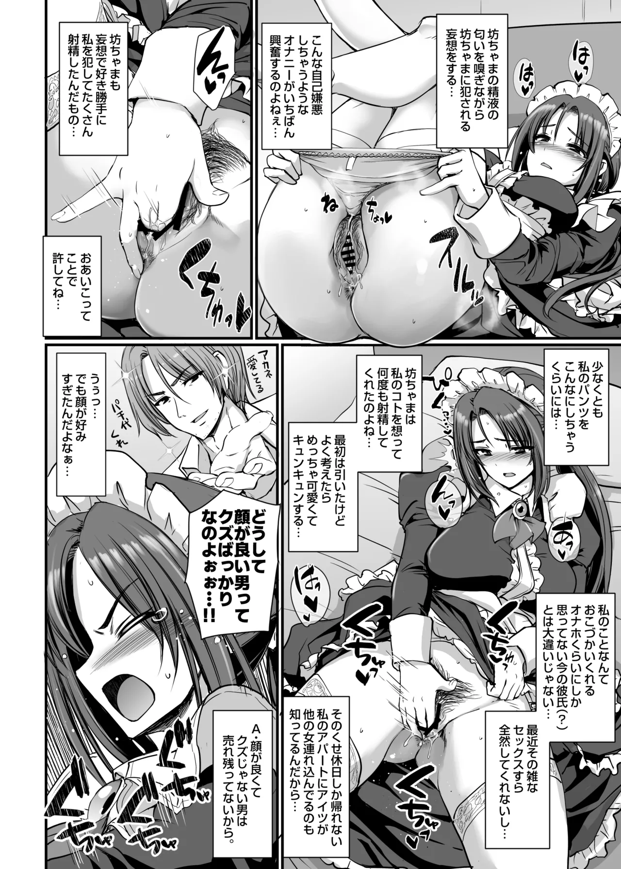 ポンコツ独身メイドあかねさん 28 - page13