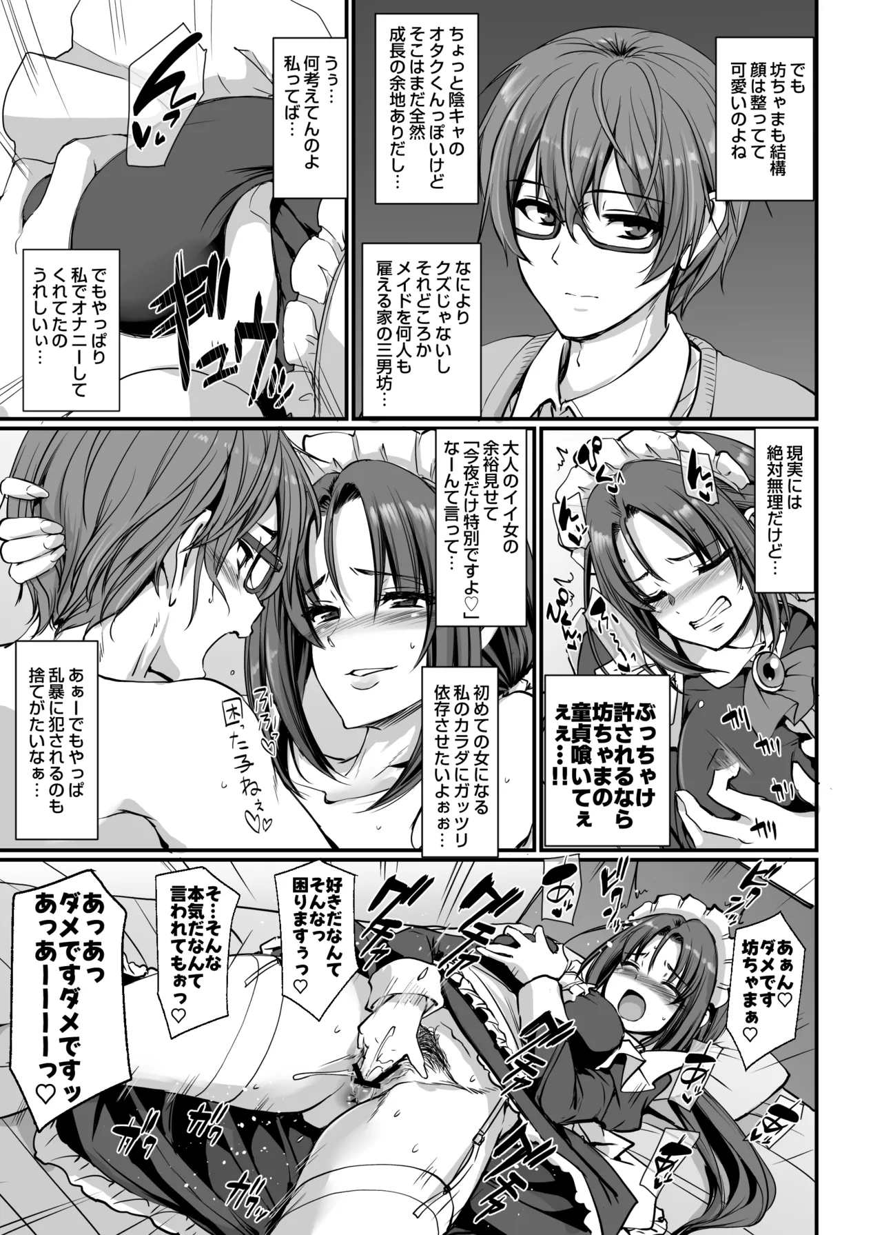 ポンコツ独身メイドあかねさん 28 - page14